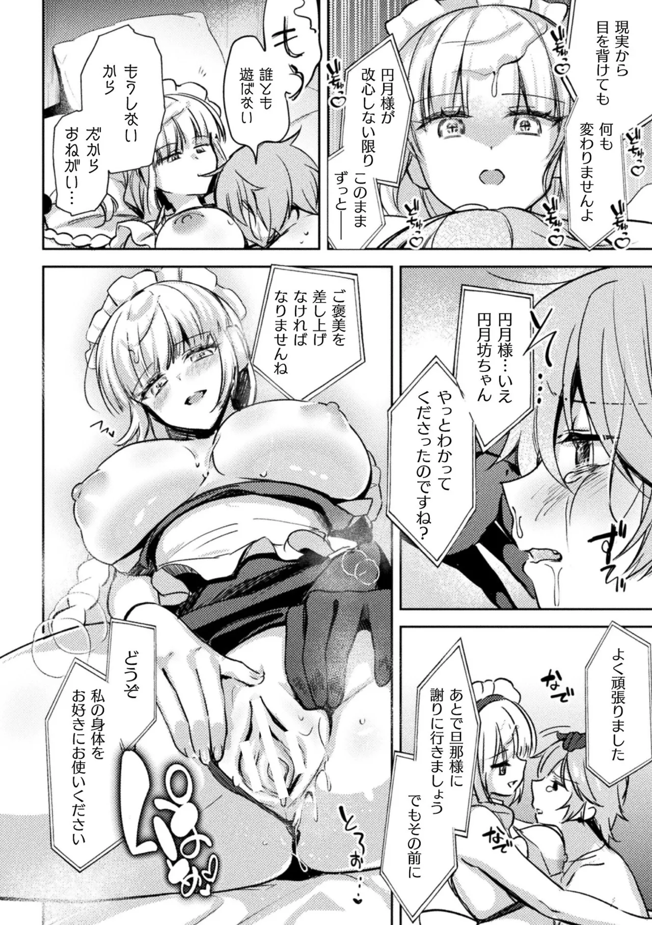 Bessatsu Comic Unreal Jingai Onee-san ni Yoru Mazo Kaihatsu Vol. 2 "Denshi Shoseki Ban" page 56