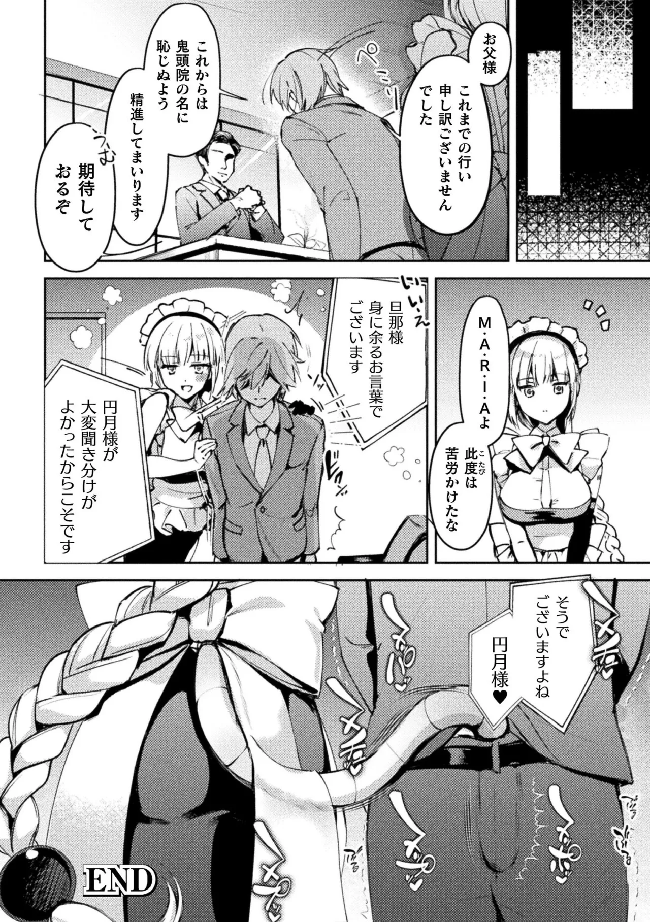 Bessatsu Comic Unreal Jingai Onee-san ni Yoru Mazo Kaihatsu Vol. 2 "Denshi Shoseki Ban" page 60