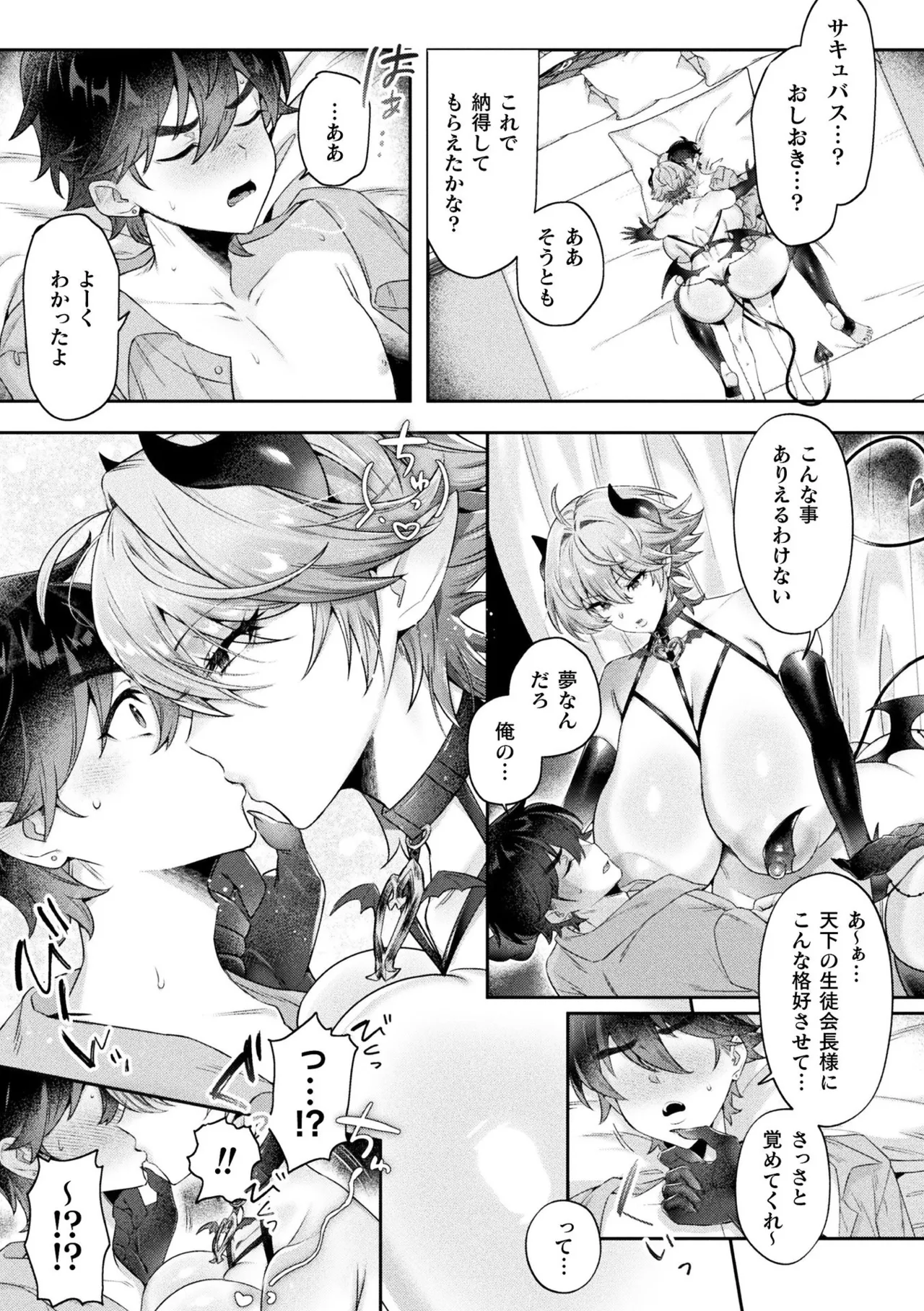 Bessatsu Comic Unreal Jingai Onee-san ni Yoru Mazo Kaihatsu Vol. 2 "Denshi Shoseki Ban" page 67