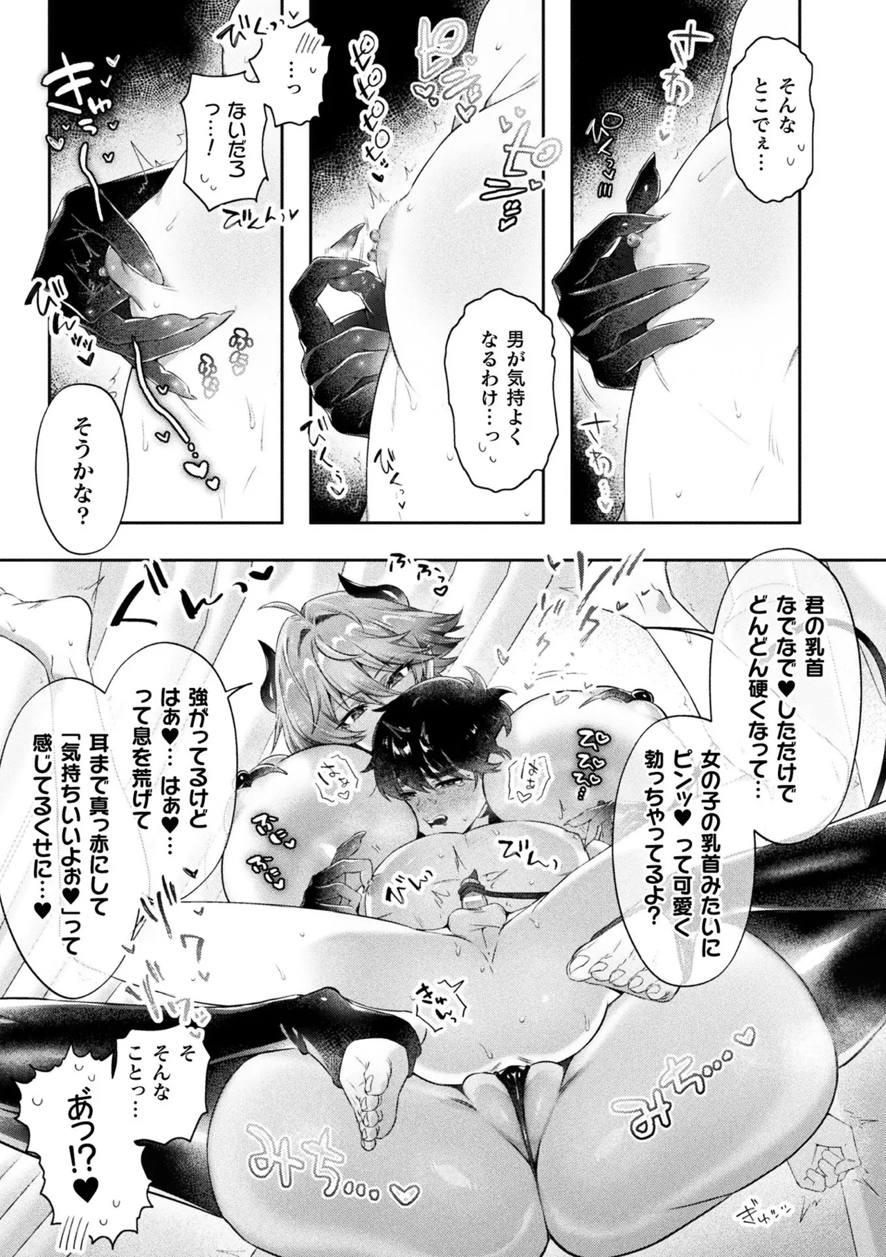 Bessatsu Comic Unreal Jingai Onee-san ni Yoru Mazo Kaihatsu Vol. 2 "Denshi Shoseki Ban" page 71