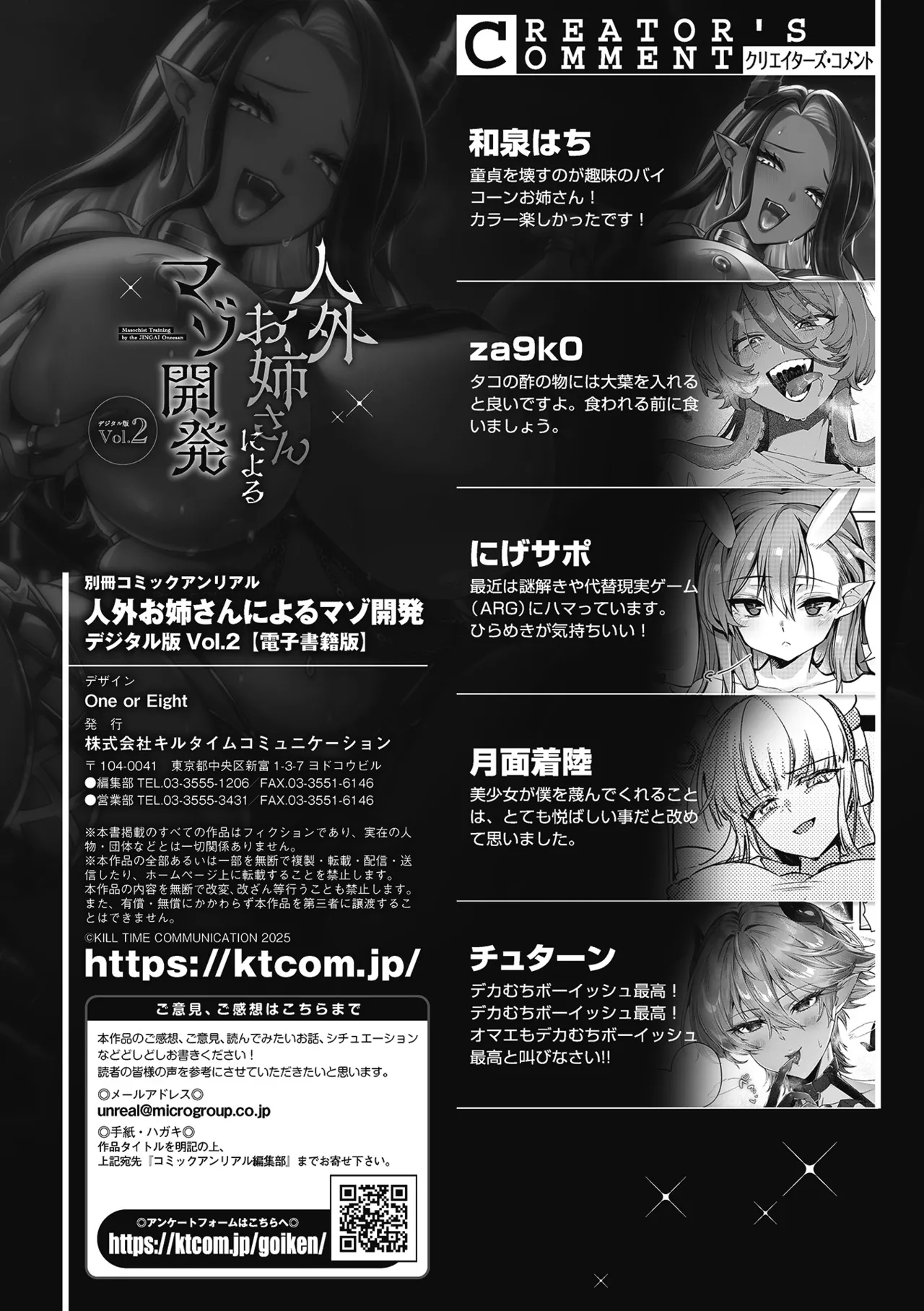 Bessatsu Comic Unreal Jingai Onee-san ni Yoru Mazo Kaihatsu Vol. 2 "Denshi Shoseki Ban" page 85