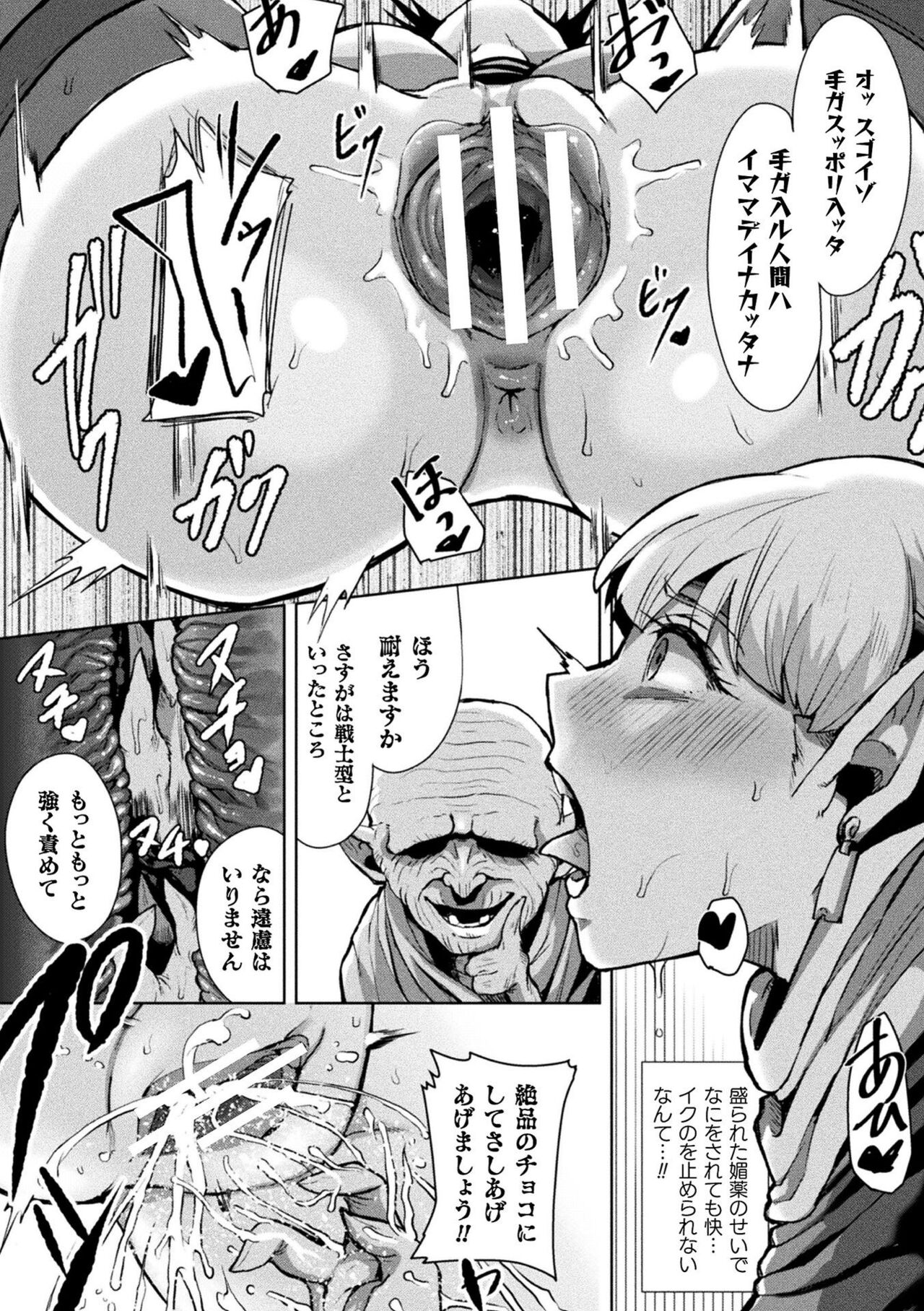 Bessatsu Comic Unreal Joutai Henka & Nikutai Kaizou Hen Vol. 1 page 33