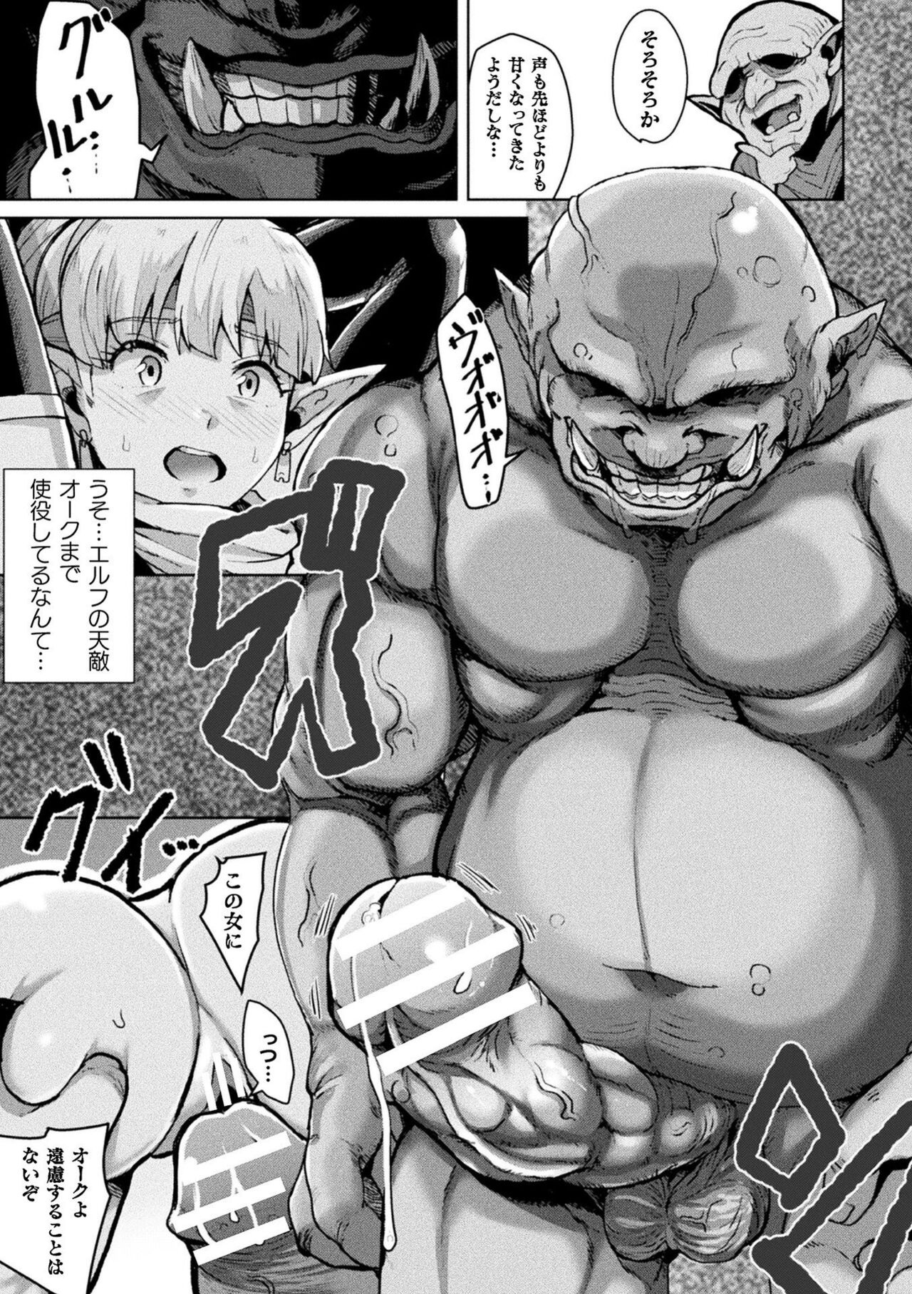 Bessatsu Comic Unreal Joutai Henka & Nikutai Kaizou Hen Vol. 1 page 37