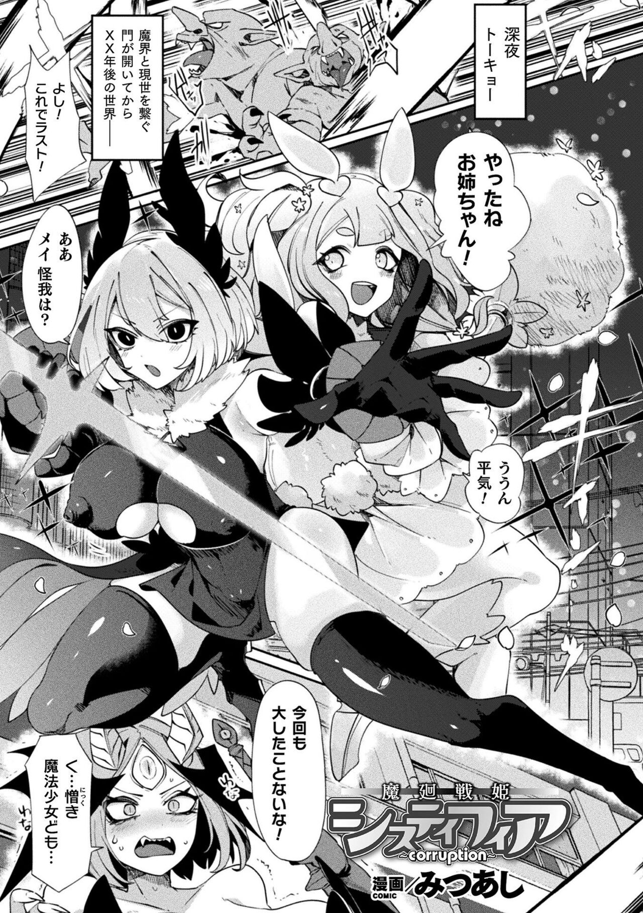 Bessatsu Comic Unreal Joutai Henka & Nikutai Kaizou Hen Vol. 1 page 5