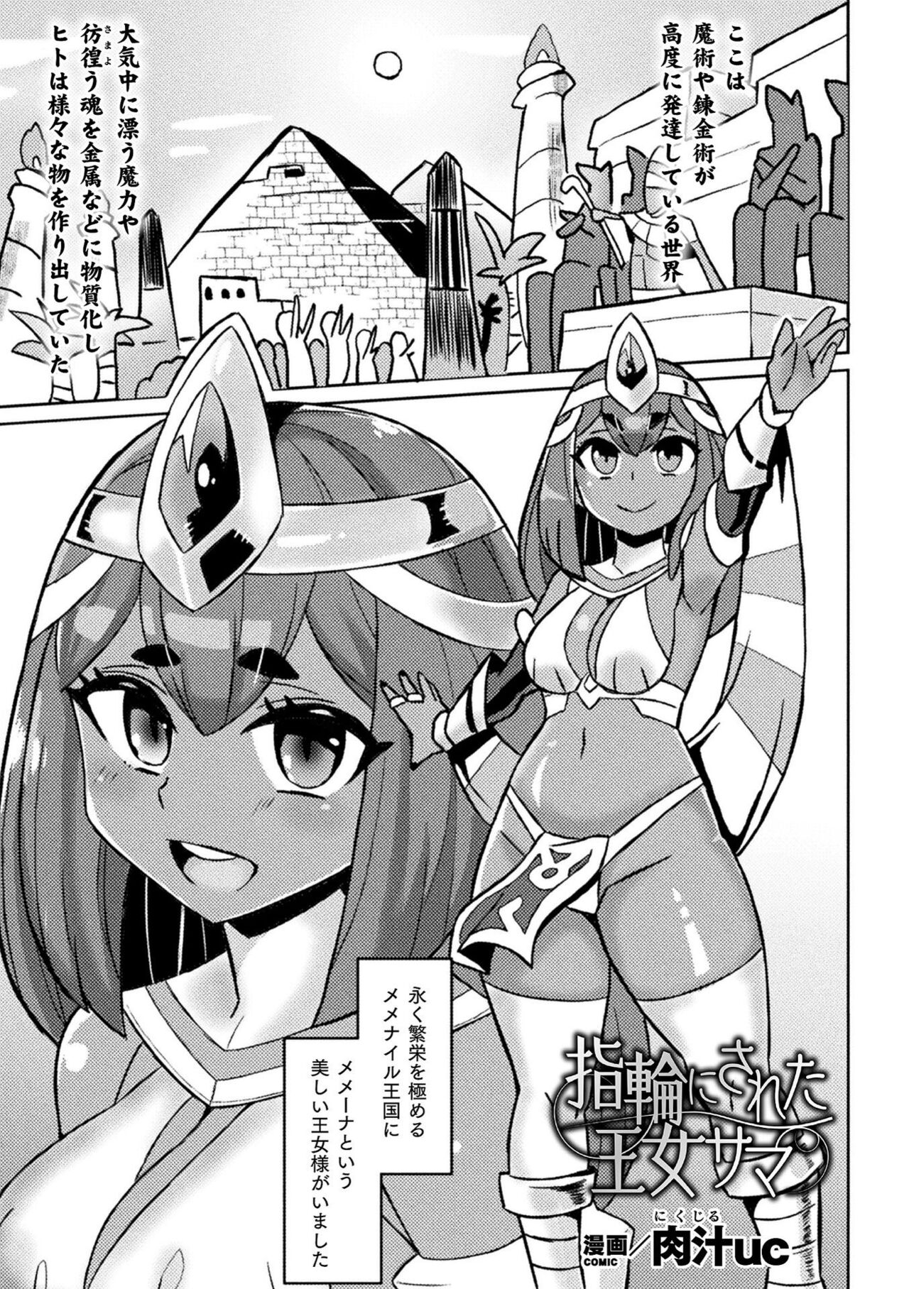 Bessatsu Comic Unreal Joutai Henka & Nikutai Kaizou Hen Vol. 1 page 63