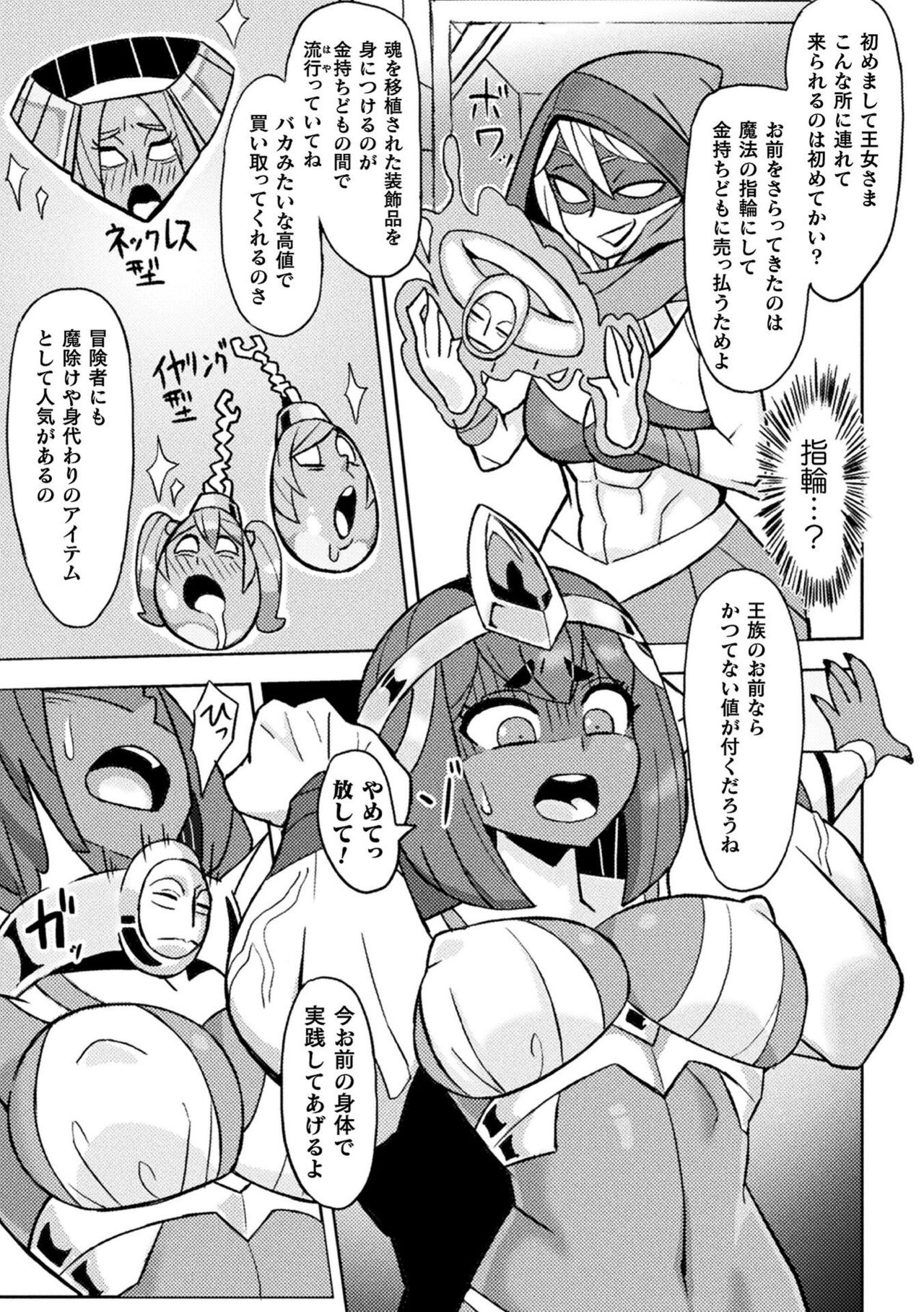 Bessatsu Comic Unreal Joutai Henka & Nikutai Kaizou Hen Vol. 1 page 65