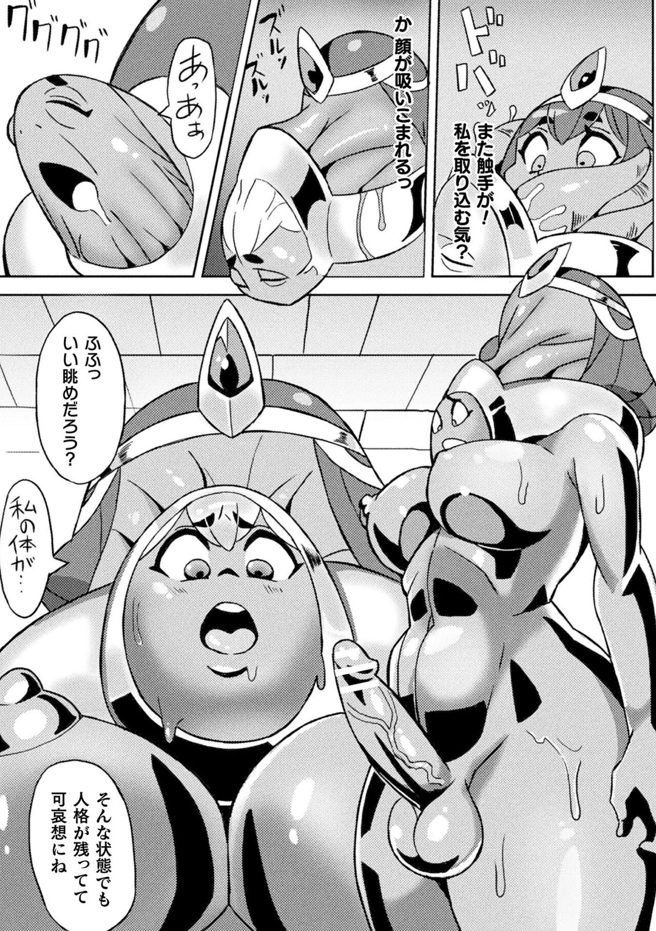 Bessatsu Comic Unreal Joutai Henka & Nikutai Kaizou Hen Vol. 1 page 71
