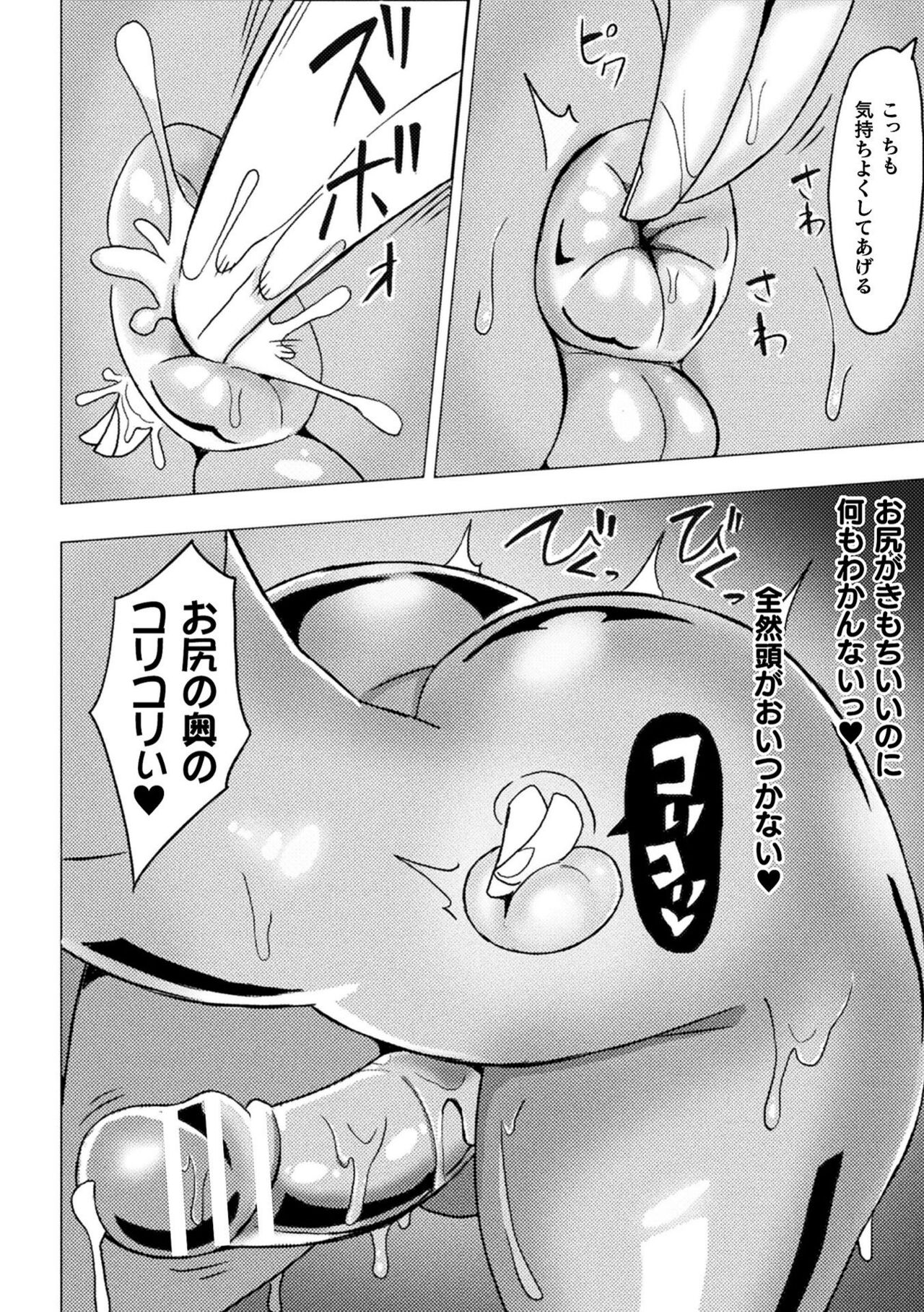 Bessatsu Comic Unreal Joutai Henka & Nikutai Kaizou Hen Vol. 1 page 74