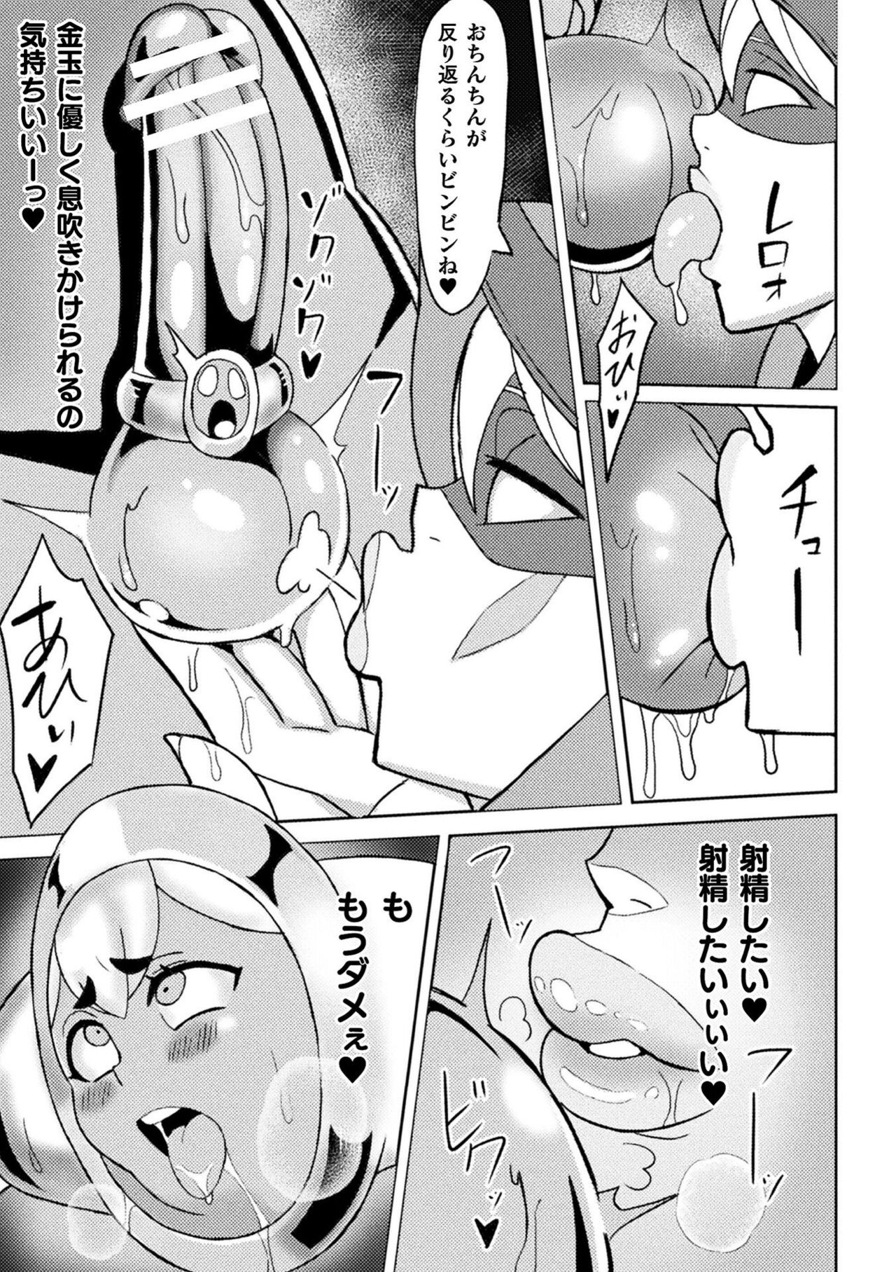 Bessatsu Comic Unreal Joutai Henka & Nikutai Kaizou Hen Vol. 1 page 75