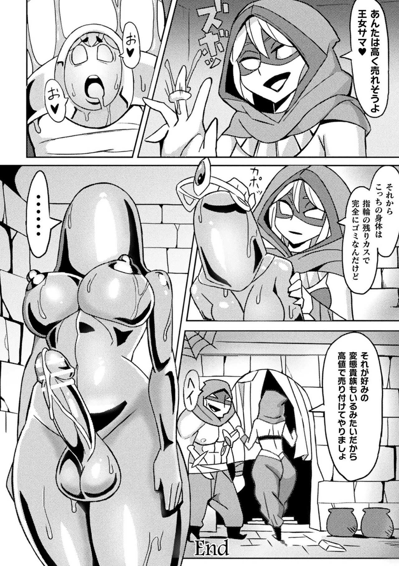 Bessatsu Comic Unreal Joutai Henka & Nikutai Kaizou Hen Vol. 1 page 78