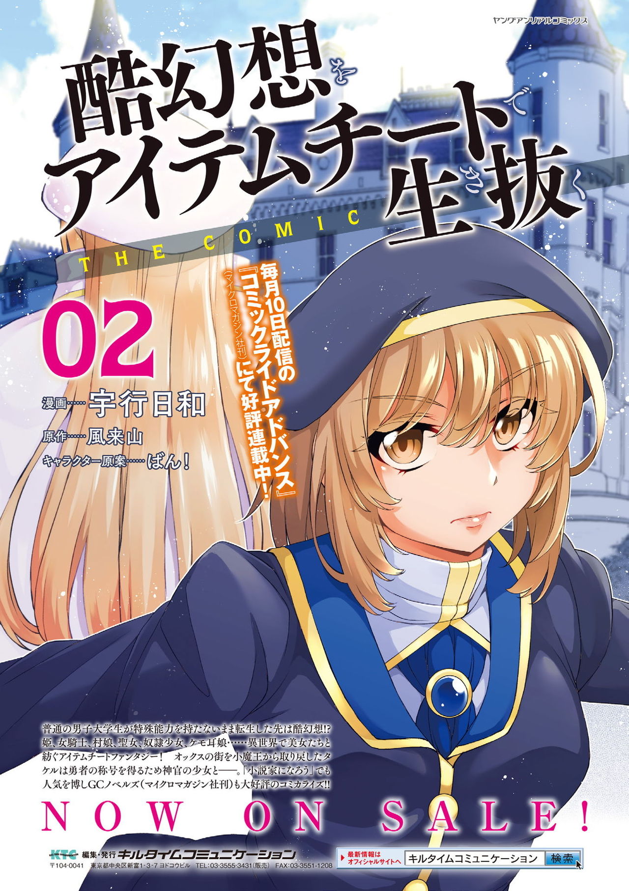 Bessatsu Comic Unreal Joutai Henka & Nikutai Kaizou Hen Vol. 1 page 89