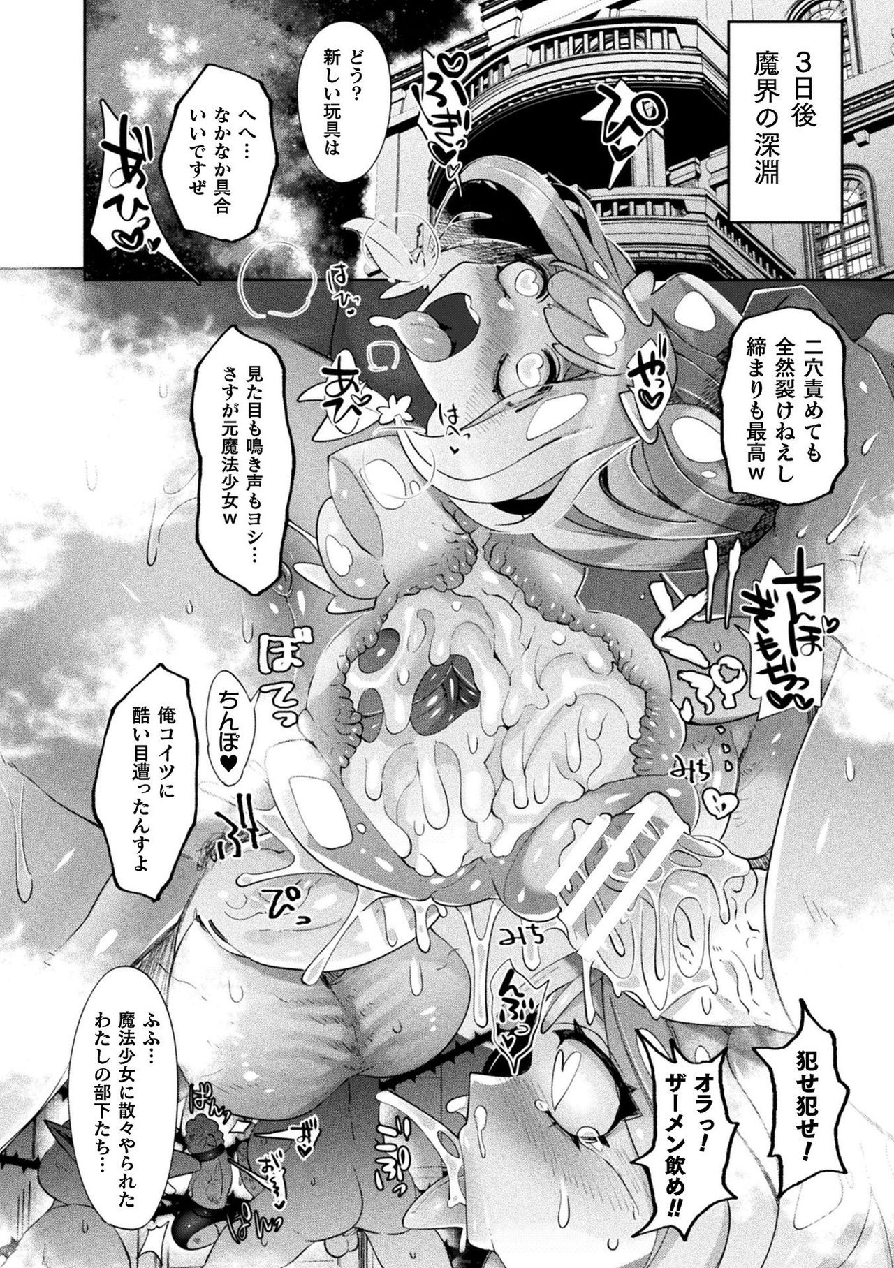 Bessatsu Comic Unreal Joutai Henka & Nikutai Kaizou Hen Vol. 1 page 18