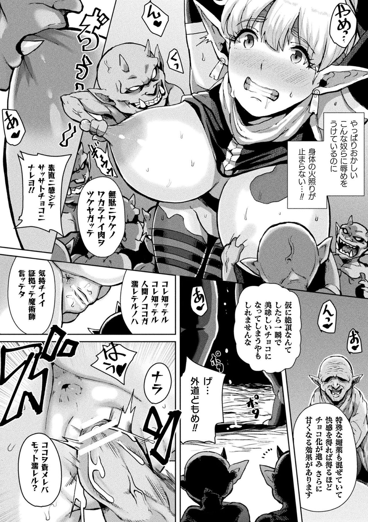 Bessatsu Comic Unreal Joutai Henka & Nikutai Kaizou Hen Vol. 1 page 30