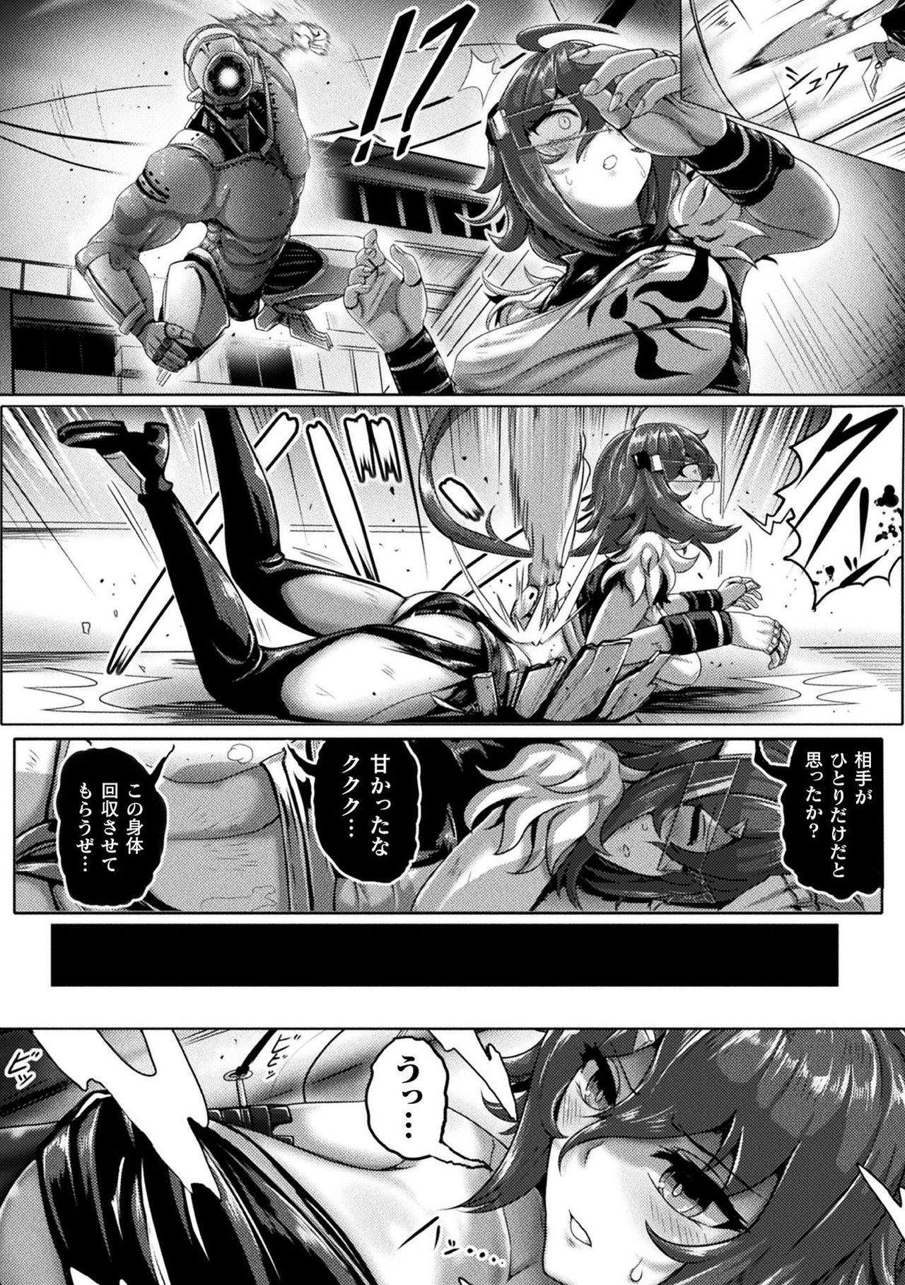 Bessatsu Comic Unreal Joutai Henka & Nikutai Kaizou Hen Vol. 1 page 44