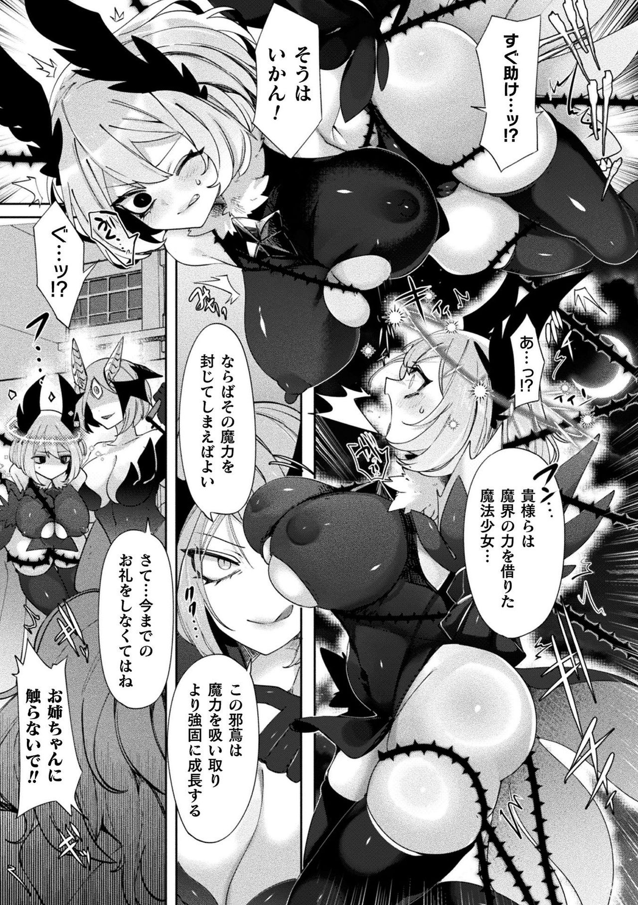 Bessatsu Comic Unreal Joutai Henka & Nikutai Kaizou Hen Vol. 1 page 5