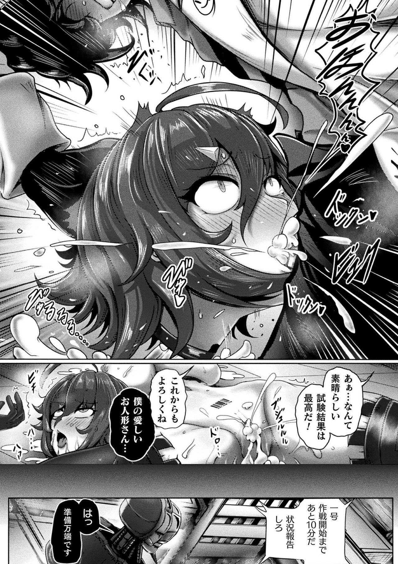 Bessatsu Comic Unreal Joutai Henka & Nikutai Kaizou Hen Vol. 1 page 59