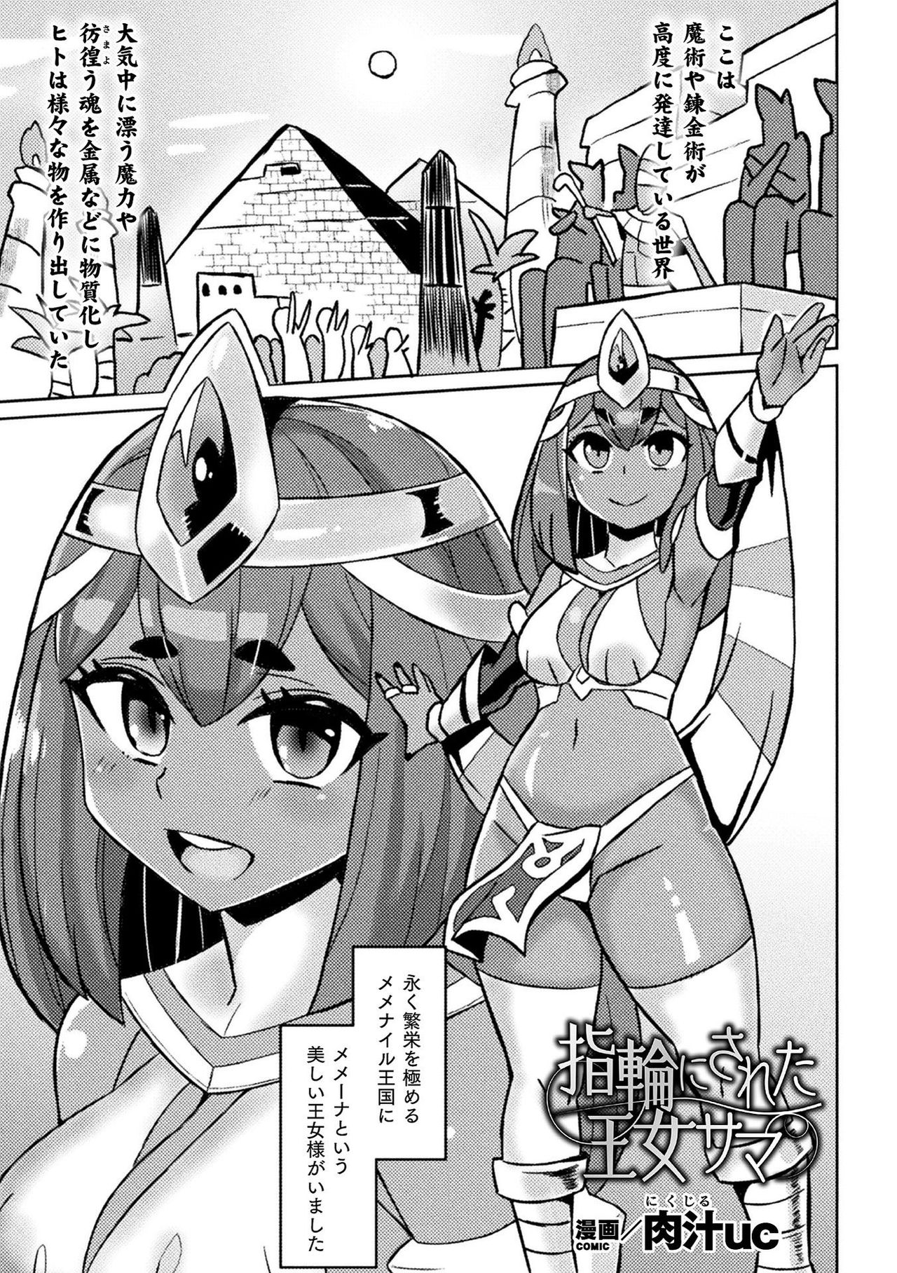 Bessatsu Comic Unreal Joutai Henka & Nikutai Kaizou Hen Vol. 1 page 61