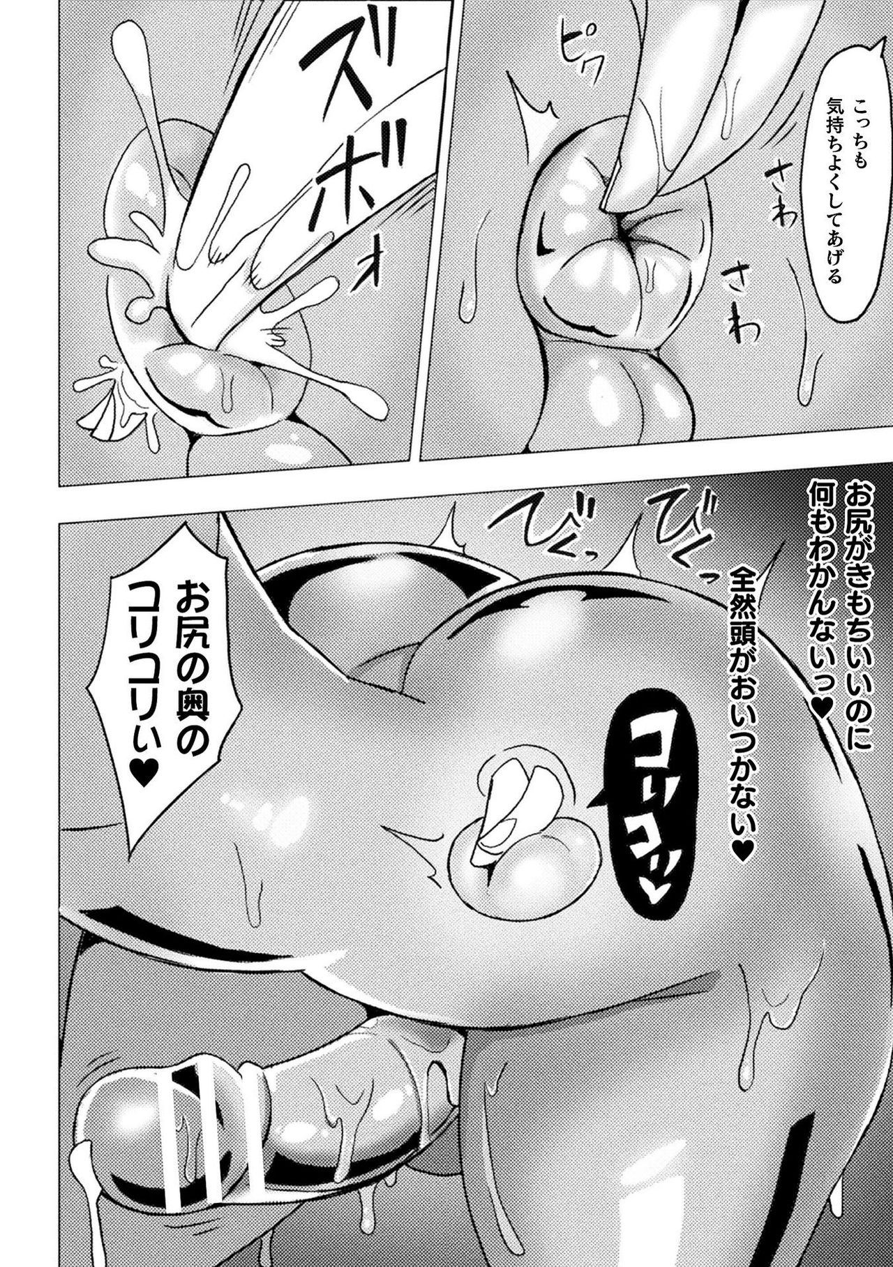 Bessatsu Comic Unreal Joutai Henka & Nikutai Kaizou Hen Vol. 1 page 72