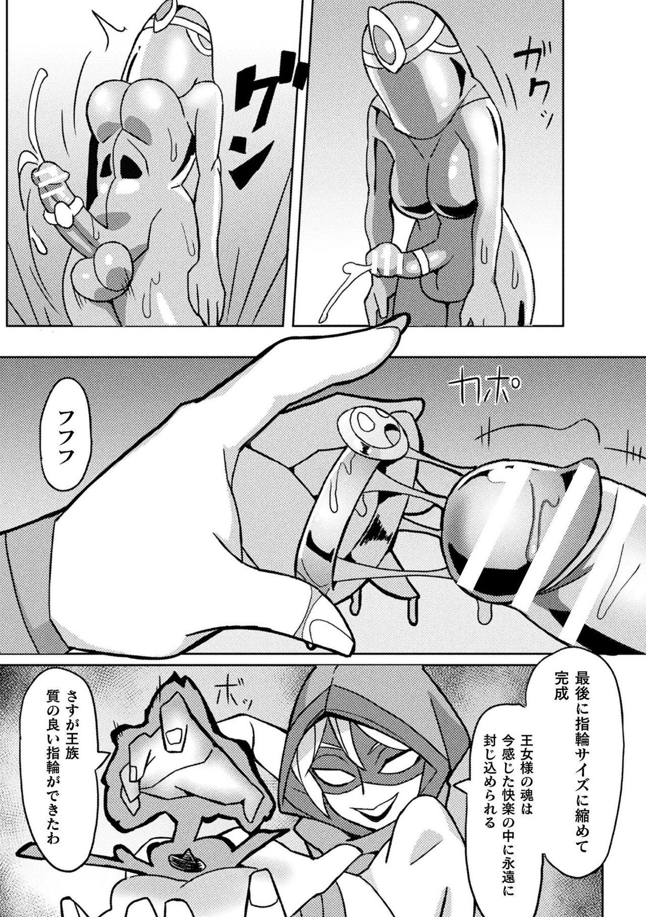 Bessatsu Comic Unreal Joutai Henka & Nikutai Kaizou Hen Vol. 1 page 75