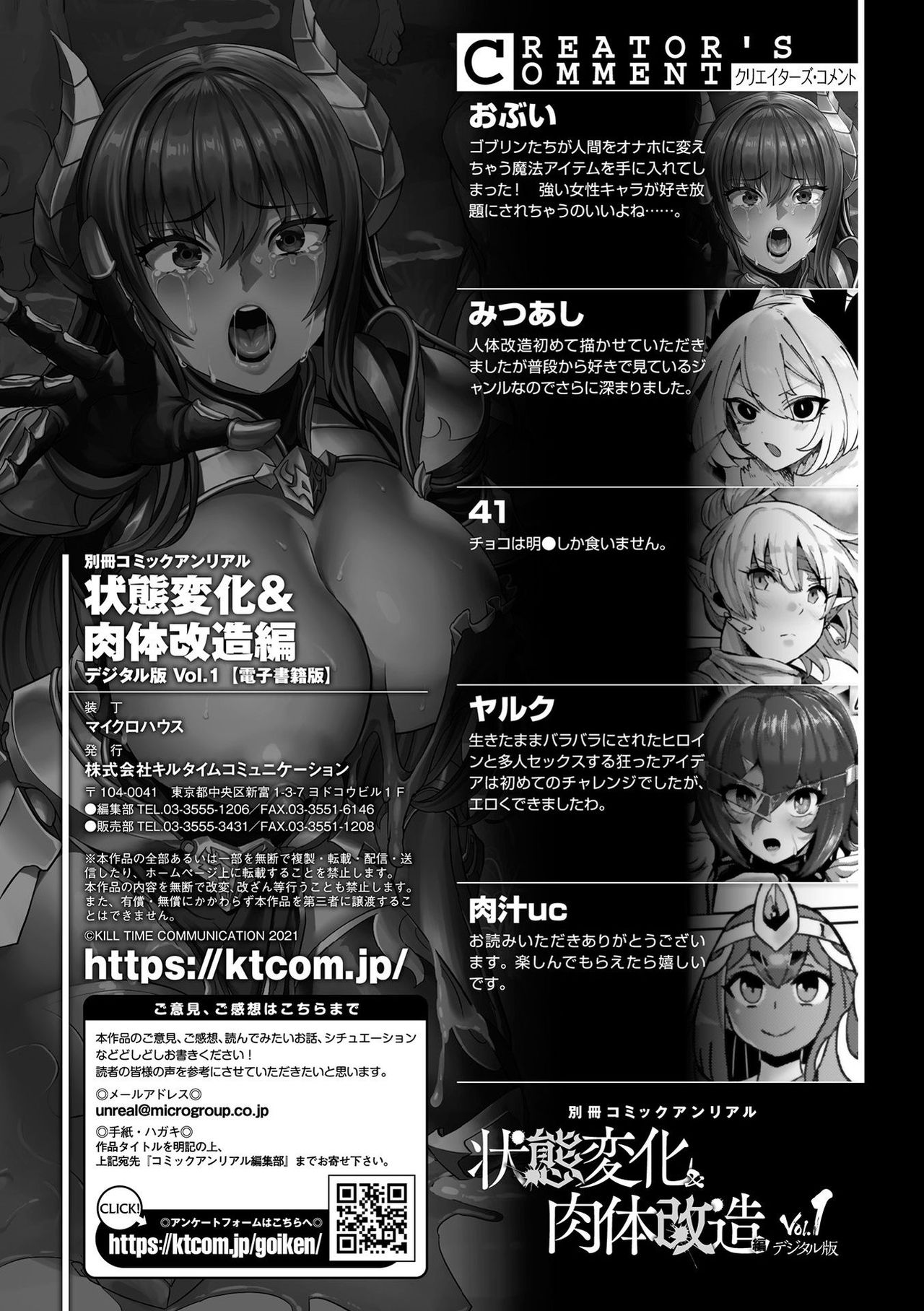Bessatsu Comic Unreal Joutai Henka & Nikutai Kaizou Hen Vol. 1 page 77