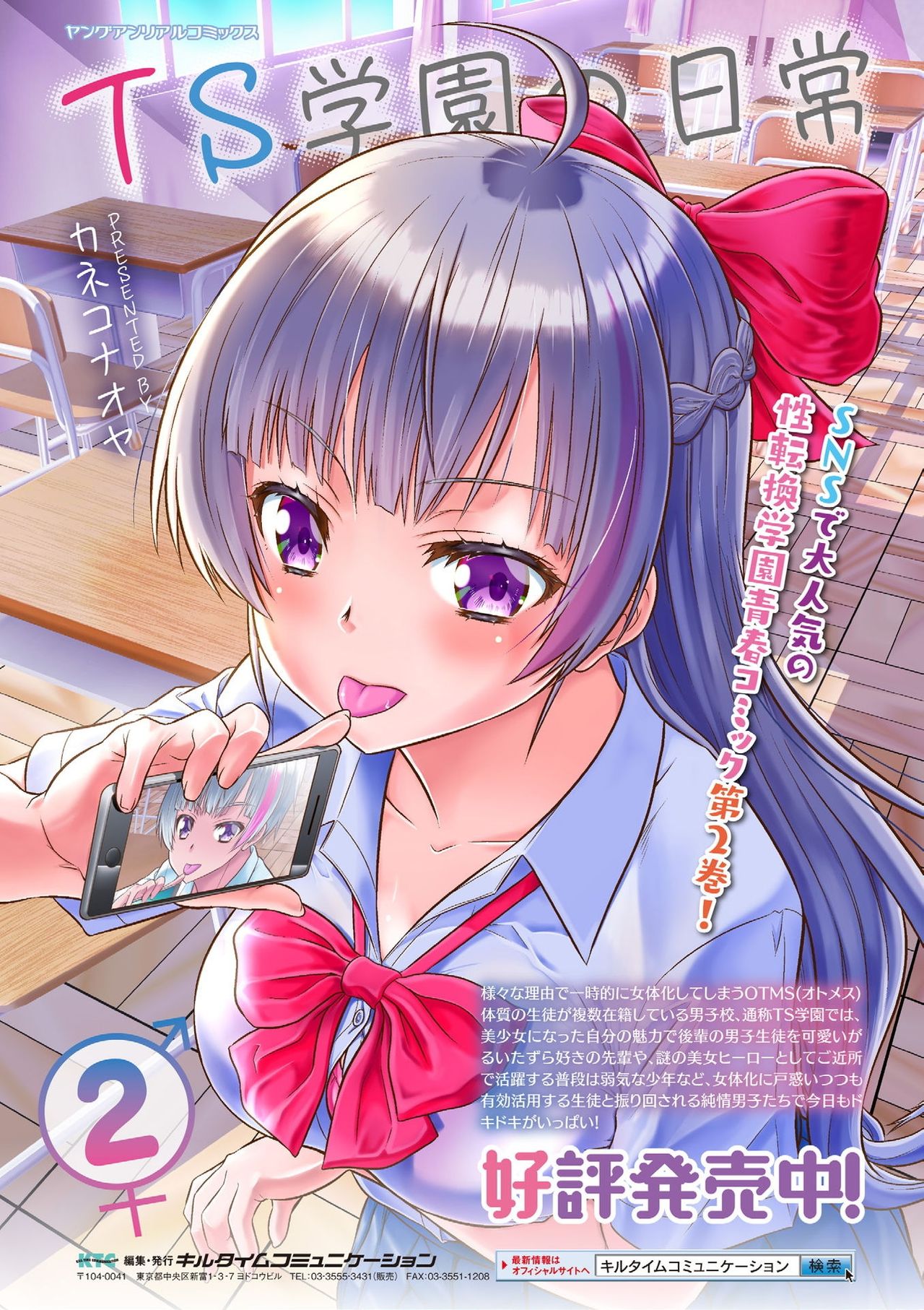 Bessatsu Comic Unreal Joutai Henka & Nikutai Kaizou Hen Vol. 1 page 86