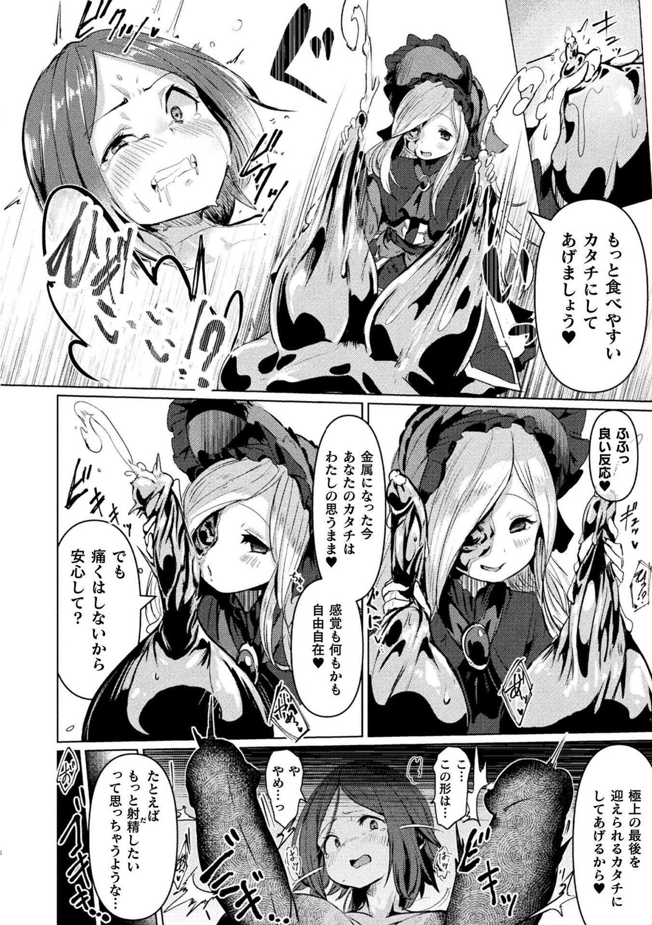Bessatsu Comic Unreal Joutai Henka & Nikutai Kaizou Hen Vol. 2 page 10