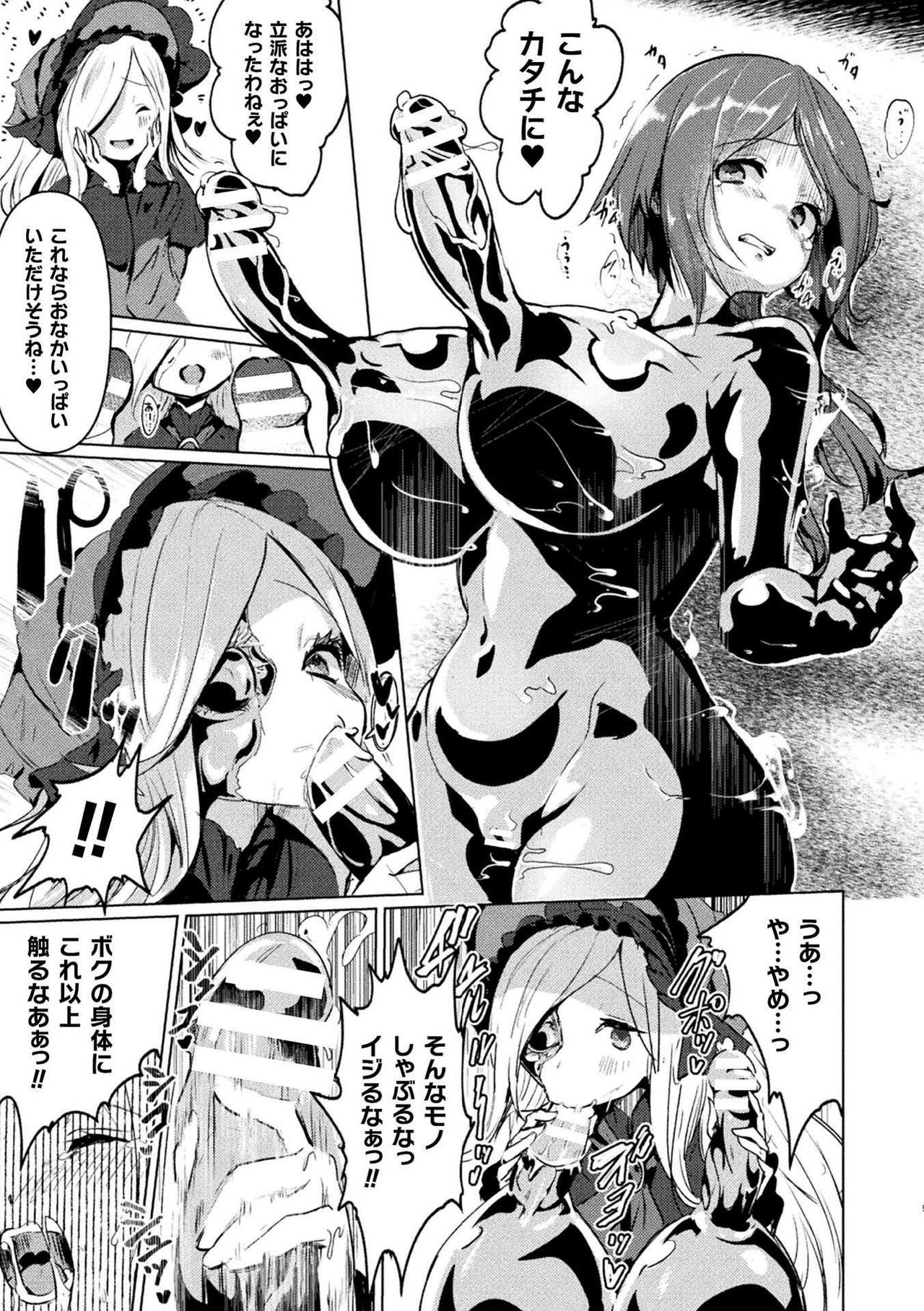 Bessatsu Comic Unreal Joutai Henka & Nikutai Kaizou Hen Vol. 2 page 11
