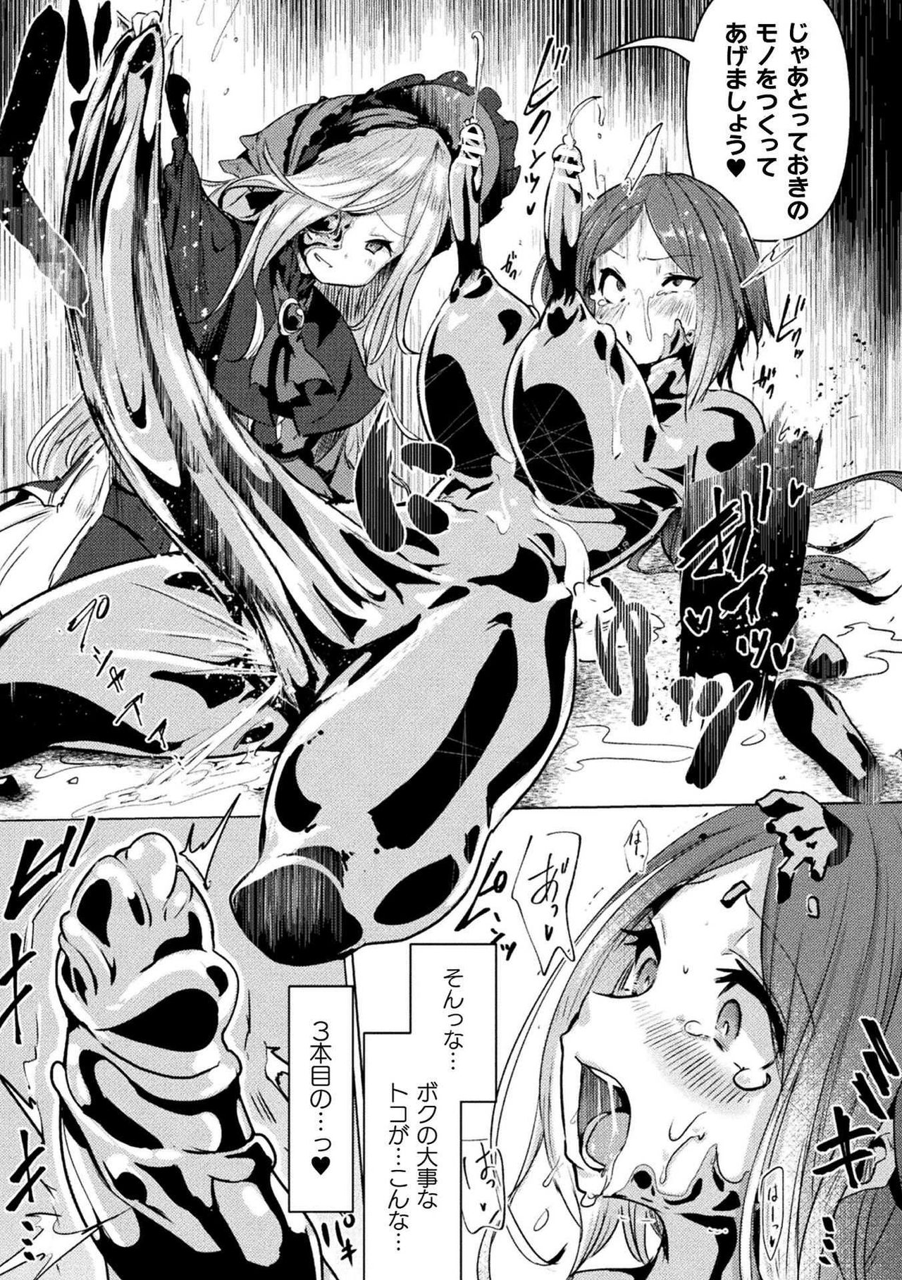 Bessatsu Comic Unreal Joutai Henka & Nikutai Kaizou Hen Vol. 2 page 15