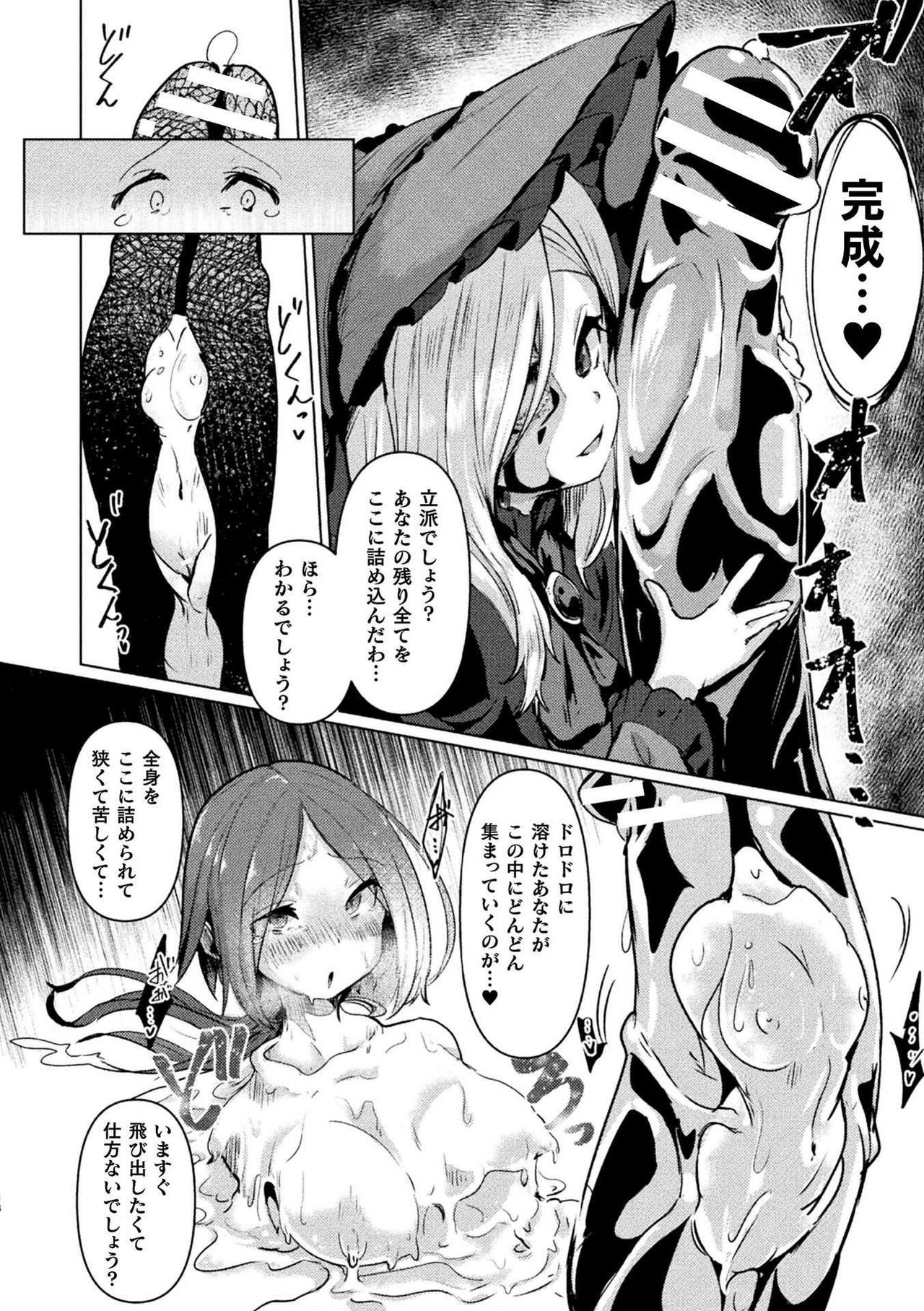 Bessatsu Comic Unreal Joutai Henka & Nikutai Kaizou Hen Vol. 2 page 16