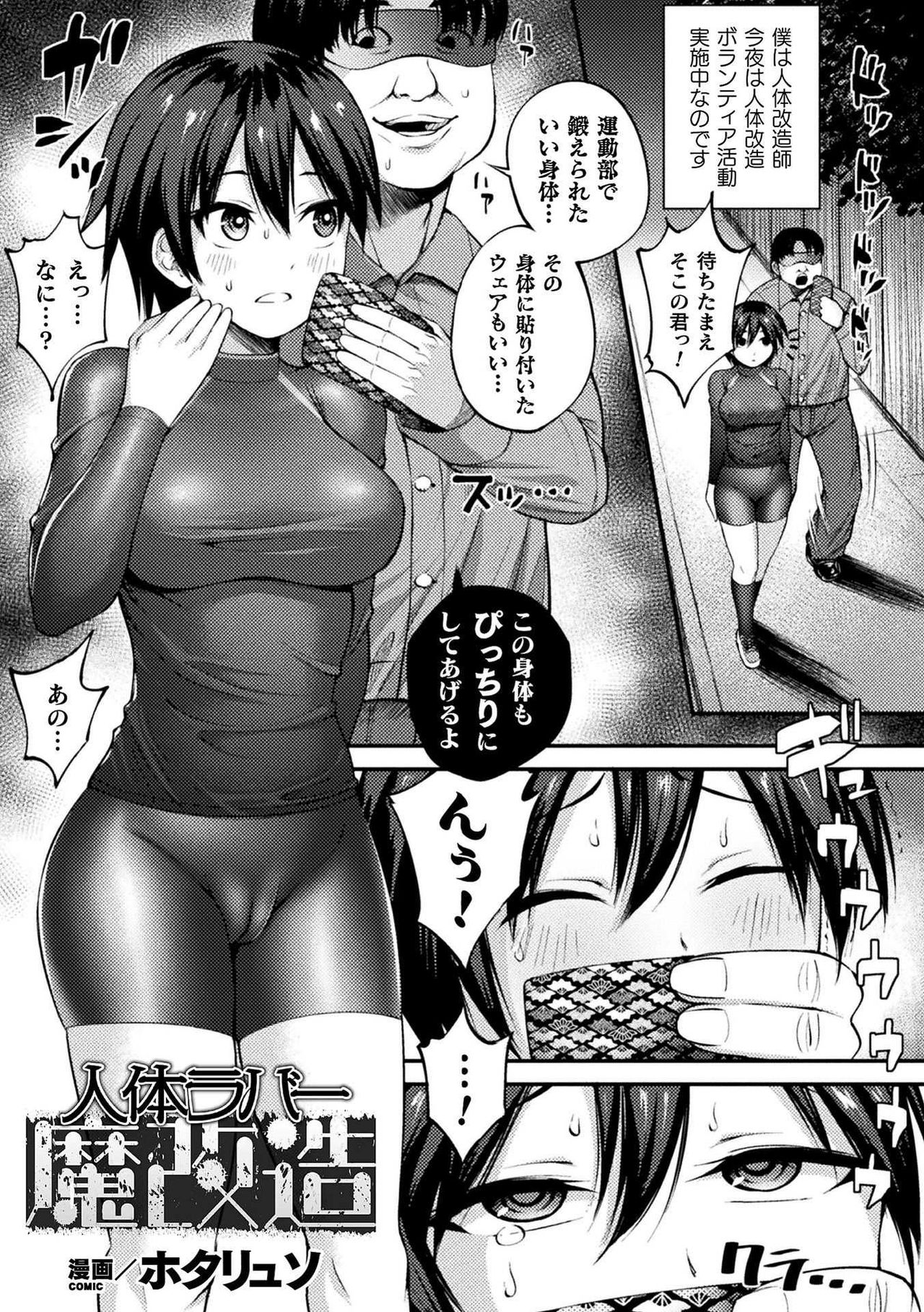 Bessatsu Comic Unreal Joutai Henka & Nikutai Kaizou Hen Vol. 2 page 19