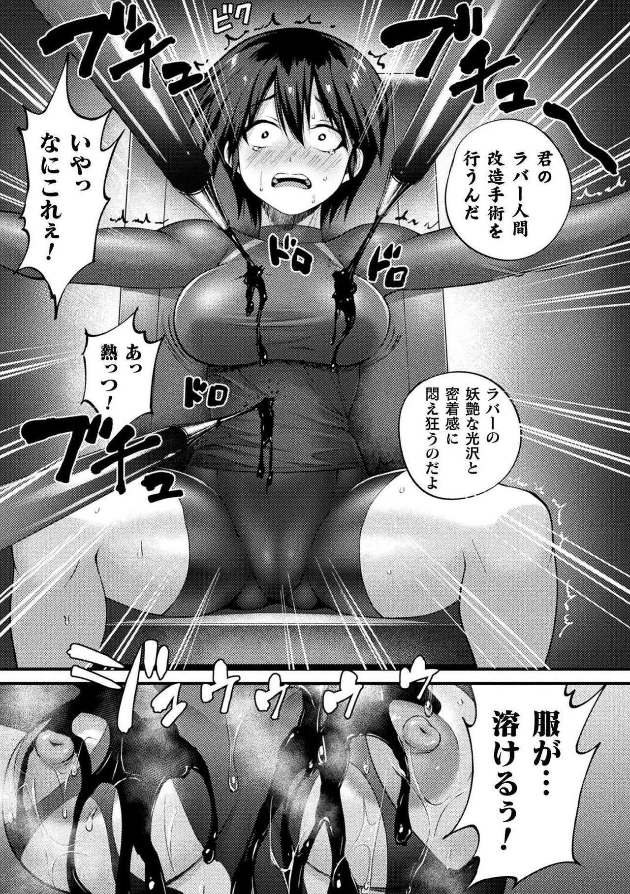 Bessatsu Comic Unreal Joutai Henka & Nikutai Kaizou Hen Vol. 2 page 21