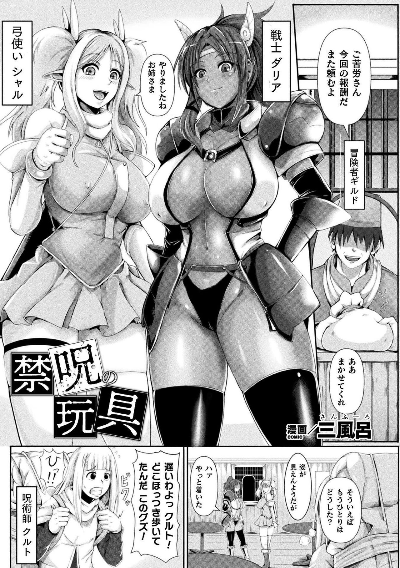 Bessatsu Comic Unreal Joutai Henka & Nikutai Kaizou Hen Vol. 2 page 35