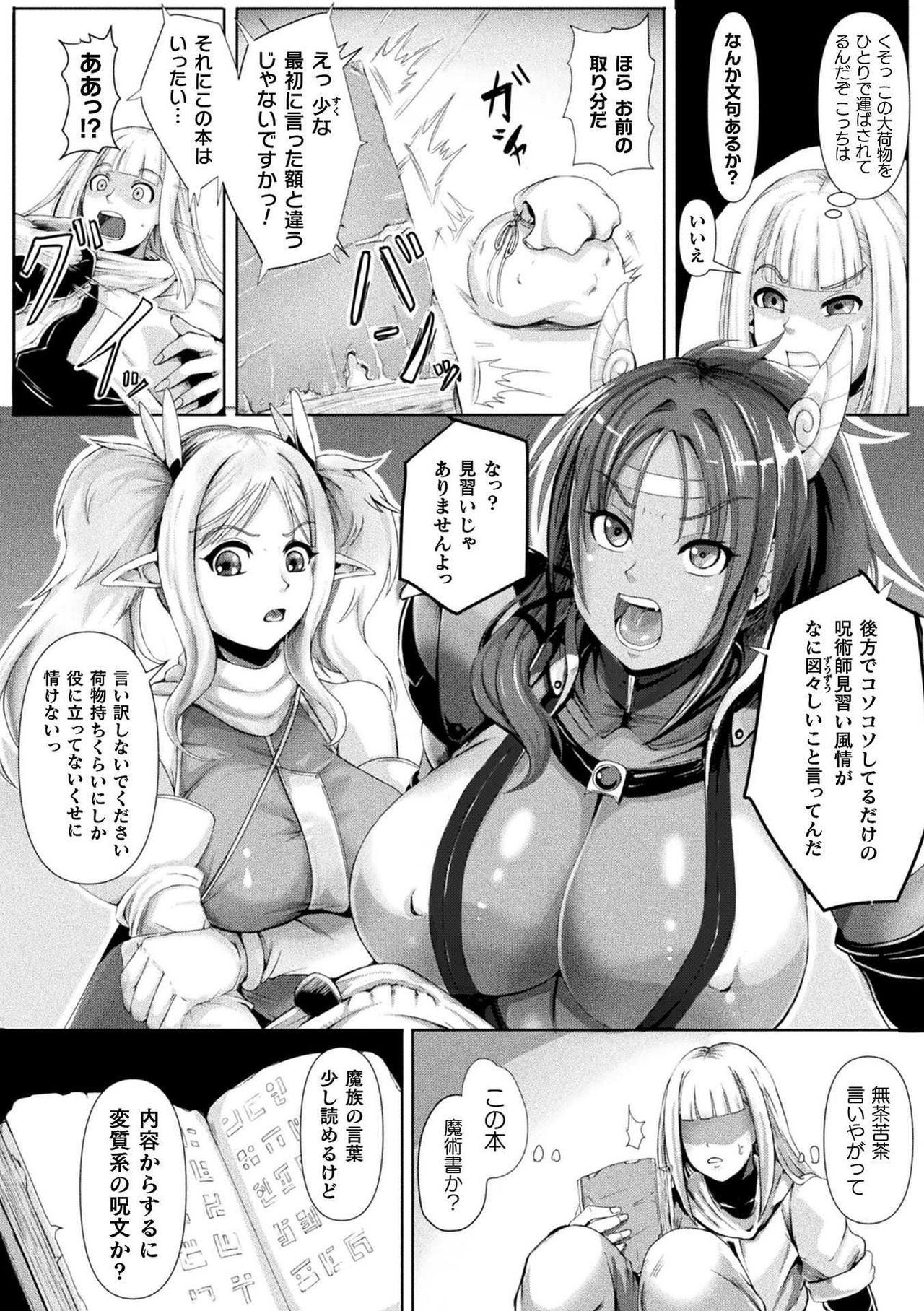 Bessatsu Comic Unreal Joutai Henka & Nikutai Kaizou Hen Vol. 2 page 36