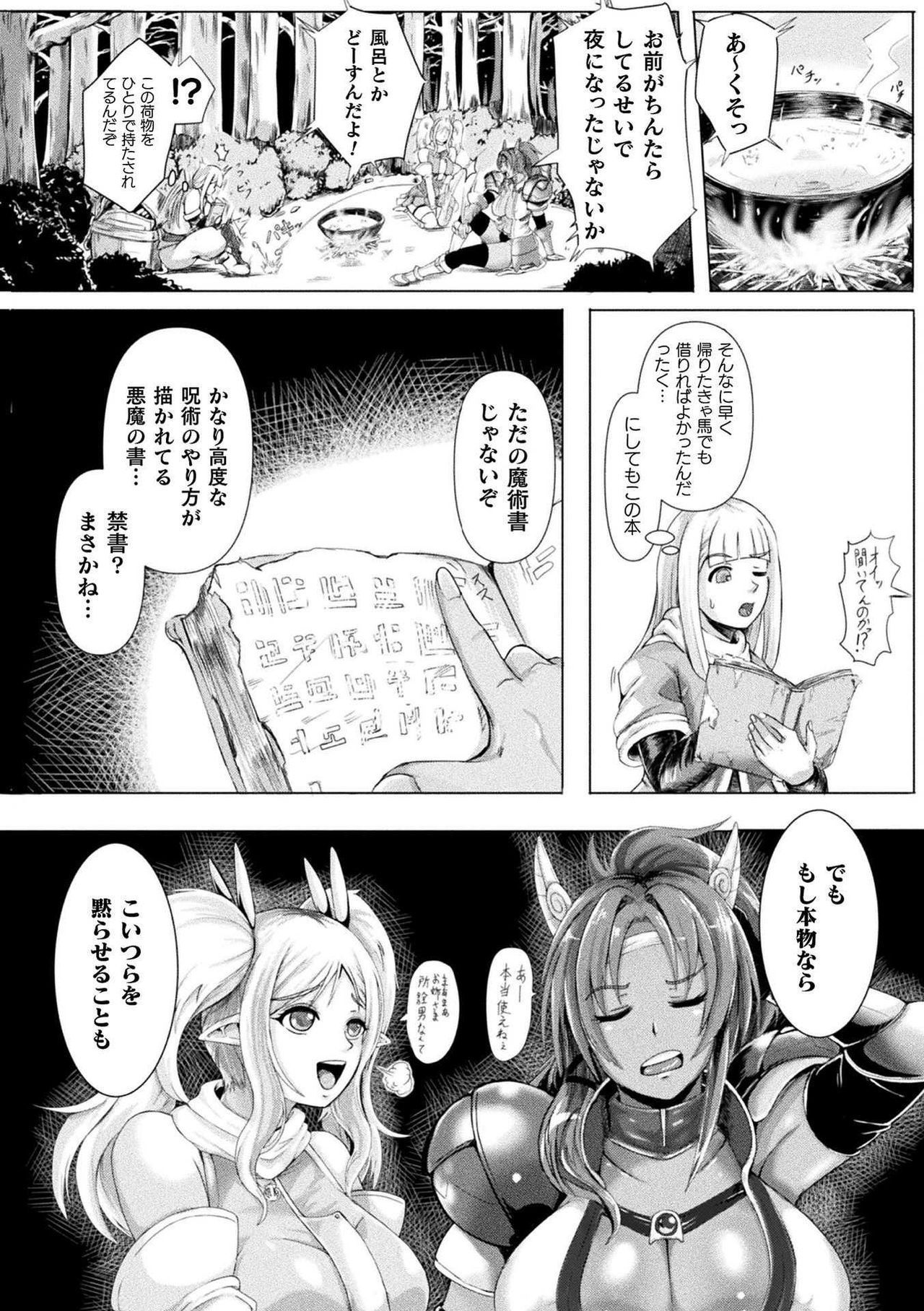 Bessatsu Comic Unreal Joutai Henka & Nikutai Kaizou Hen Vol. 2 page 37