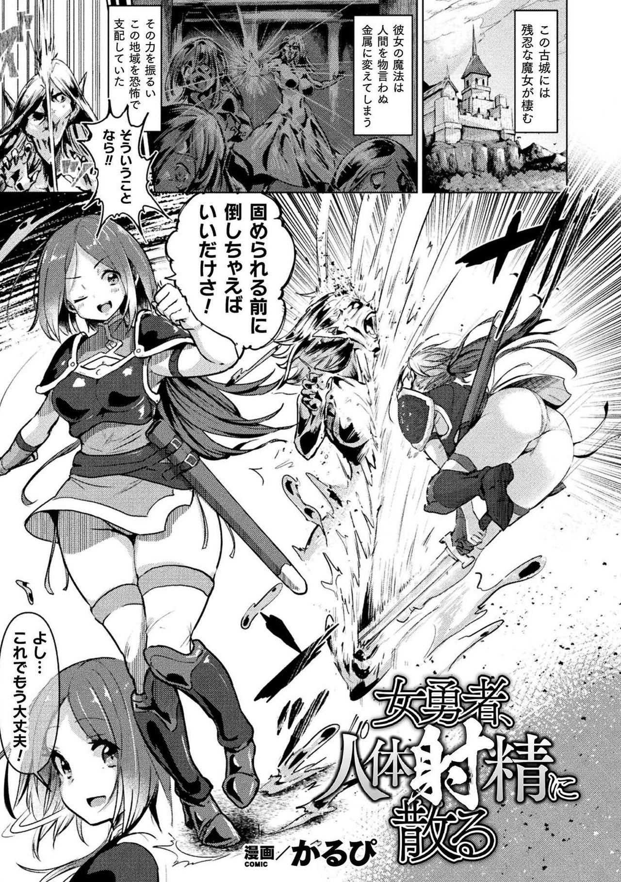 Bessatsu Comic Unreal Joutai Henka & Nikutai Kaizou Hen Vol. 2 page 5