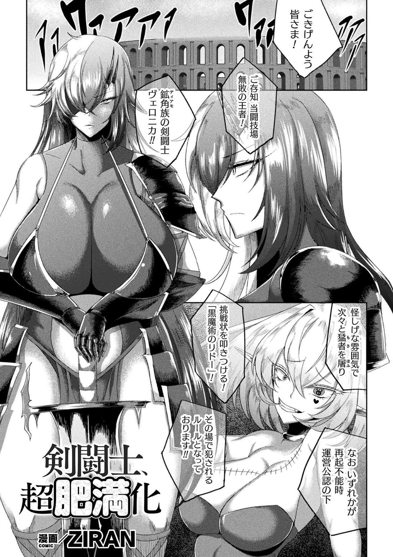 Bessatsu Comic Unreal Joutai Henka & Nikutai Kaizou Hen Vol. 2 page 55