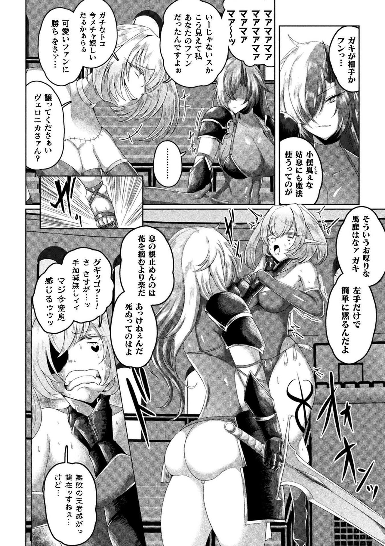 Bessatsu Comic Unreal Joutai Henka & Nikutai Kaizou Hen Vol. 2 page 56