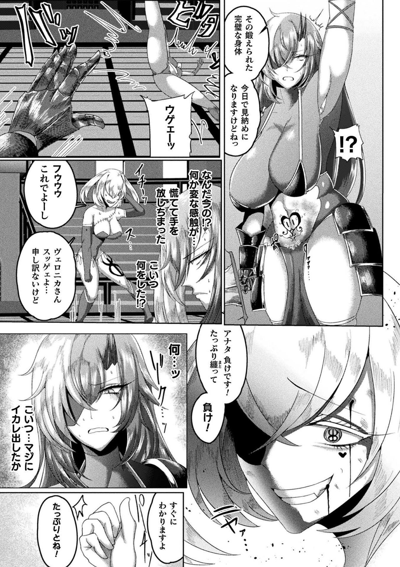 Bessatsu Comic Unreal Joutai Henka & Nikutai Kaizou Hen Vol. 2 page 57