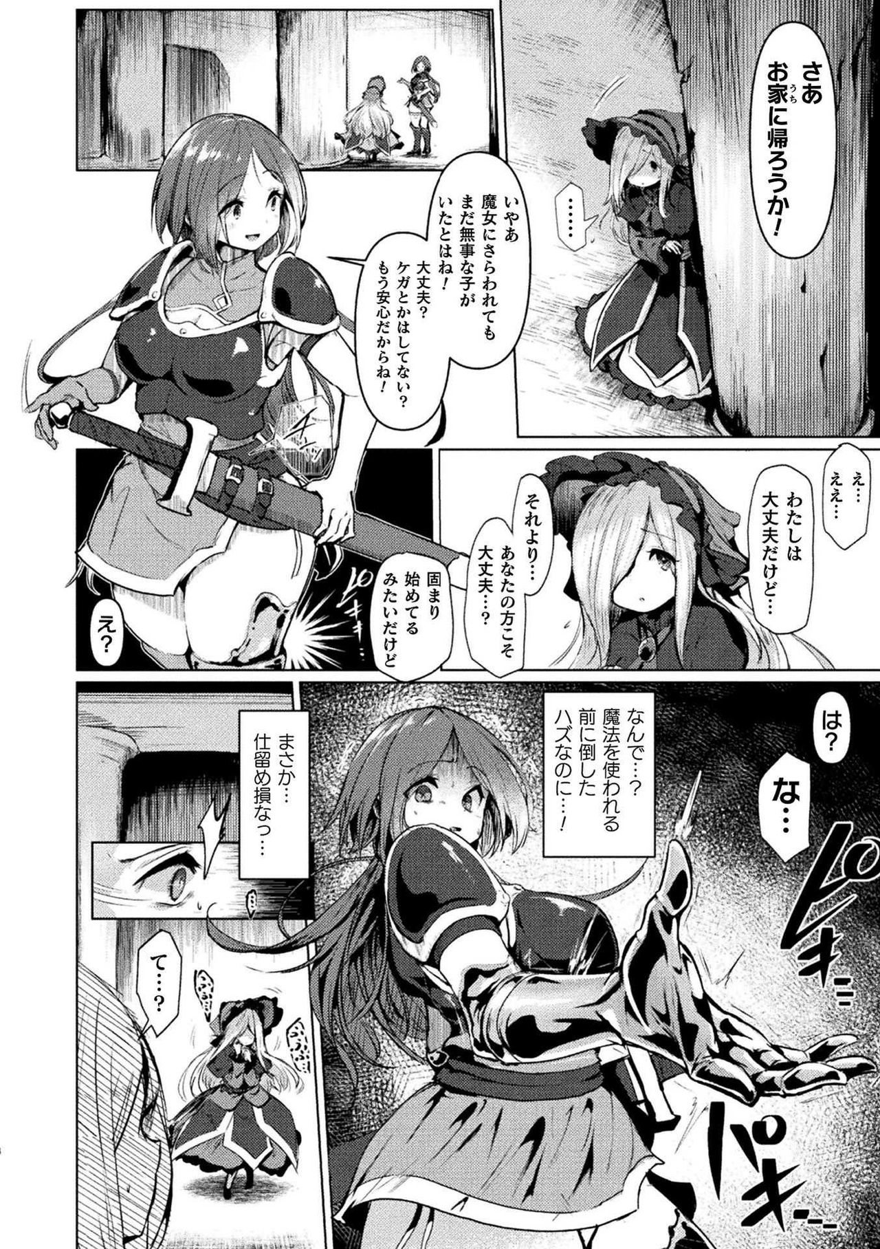 Bessatsu Comic Unreal Joutai Henka & Nikutai Kaizou Hen Vol. 2 page 6