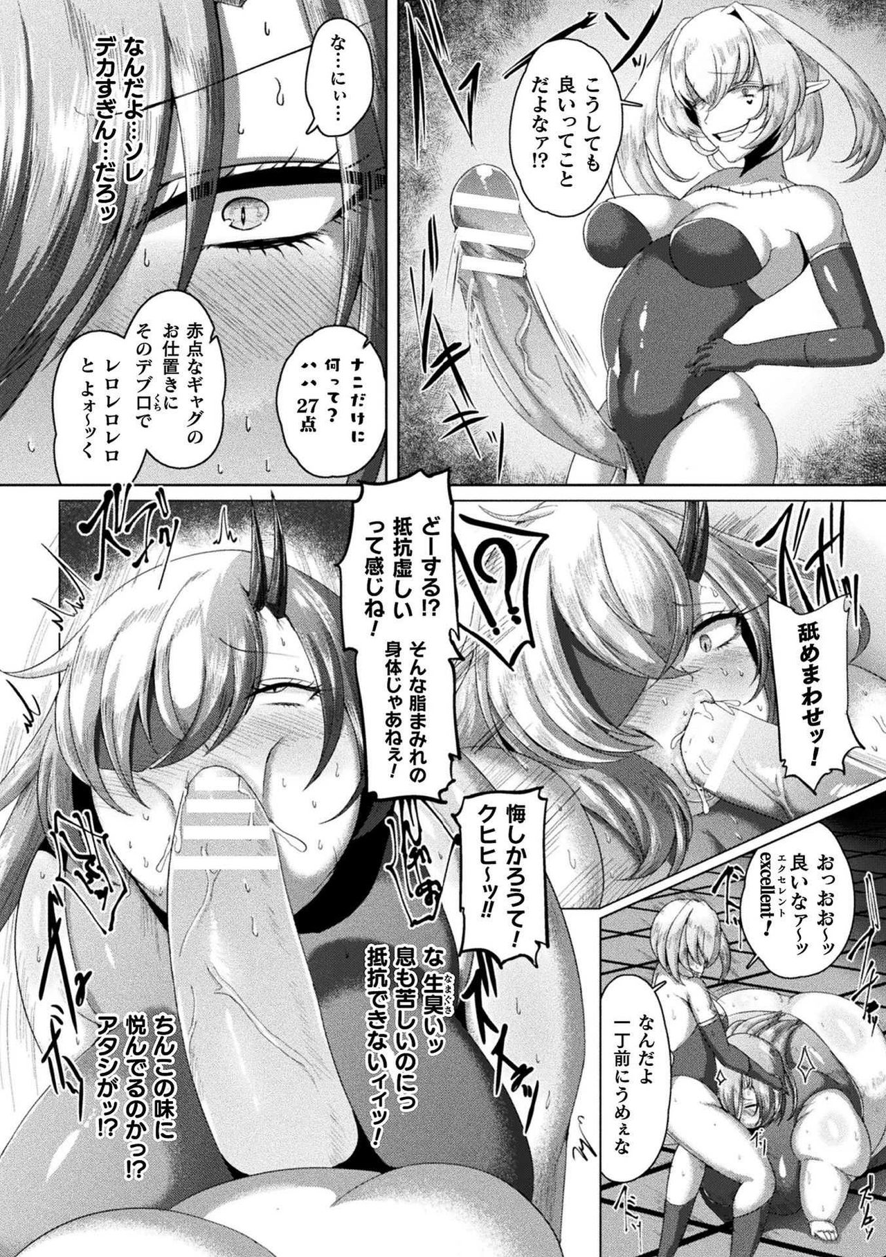 Bessatsu Comic Unreal Joutai Henka & Nikutai Kaizou Hen Vol. 2 page 64