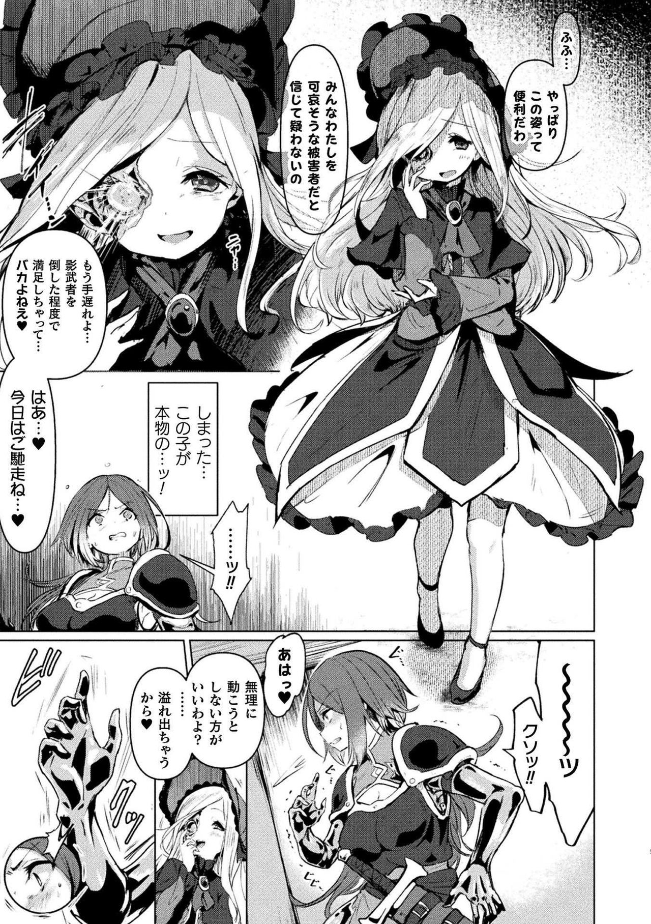 Bessatsu Comic Unreal Joutai Henka & Nikutai Kaizou Hen Vol. 2 page 7