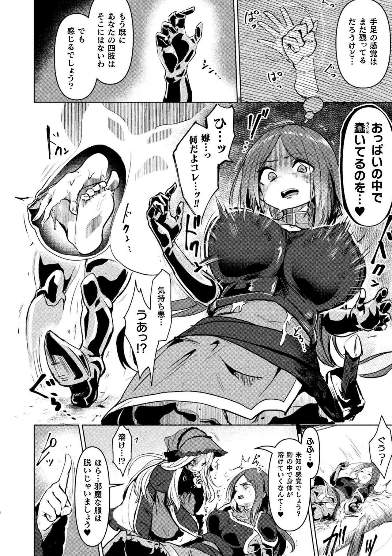 Bessatsu Comic Unreal Joutai Henka & Nikutai Kaizou Hen Vol. 2 page 8