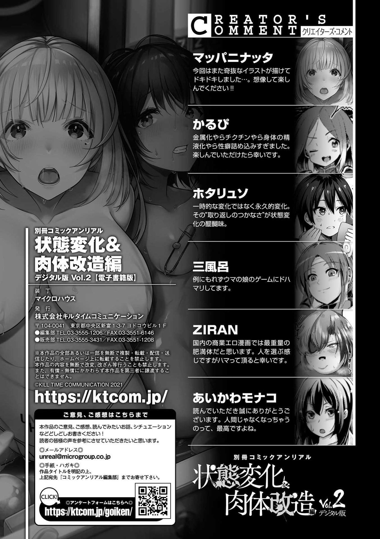 Bessatsu Comic Unreal Joutai Henka & Nikutai Kaizou Hen Vol. 2 page 83