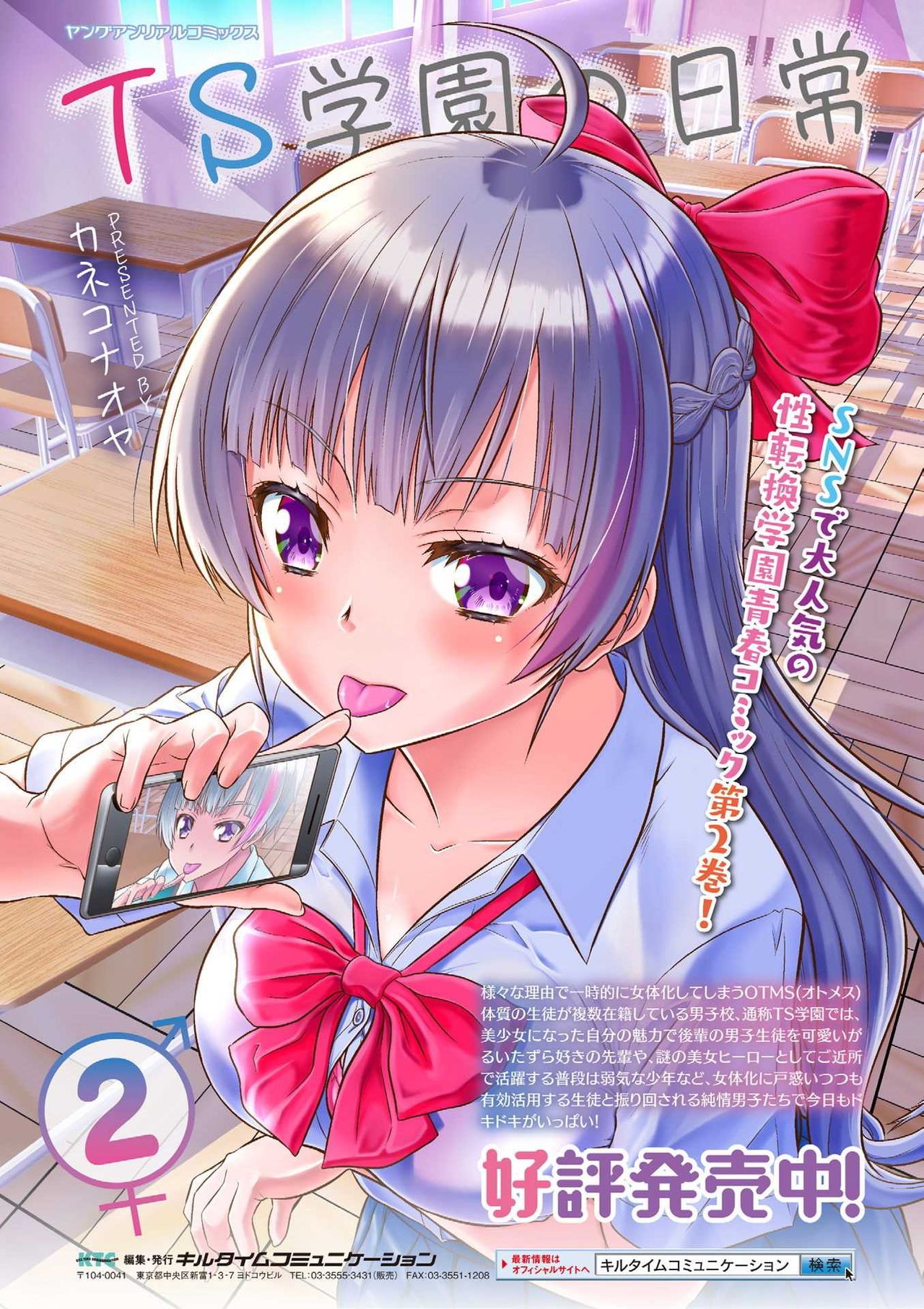 Bessatsu Comic Unreal Joutai Henka & Nikutai Kaizou Hen Vol. 2 page 92