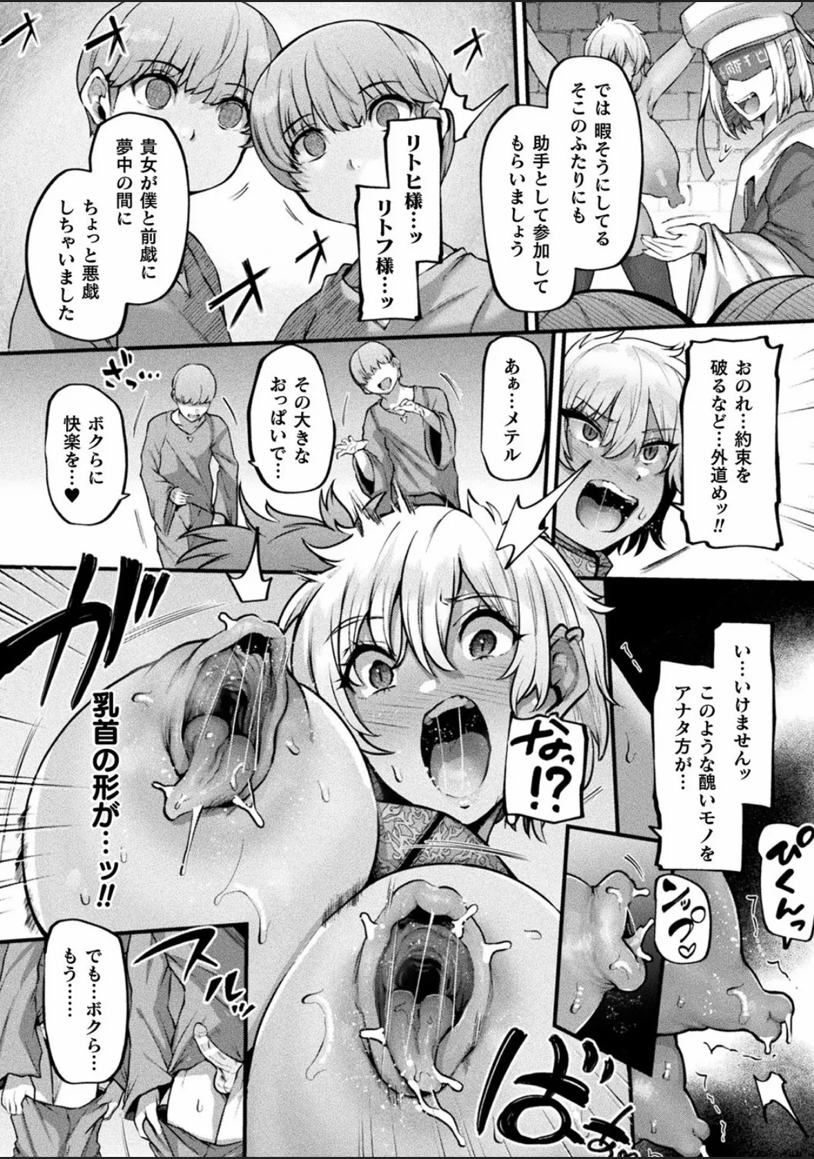 Bessatsu Comic Unreal Joutai Henka & Nikutai Kaizou Hen Vol. 4 page 10