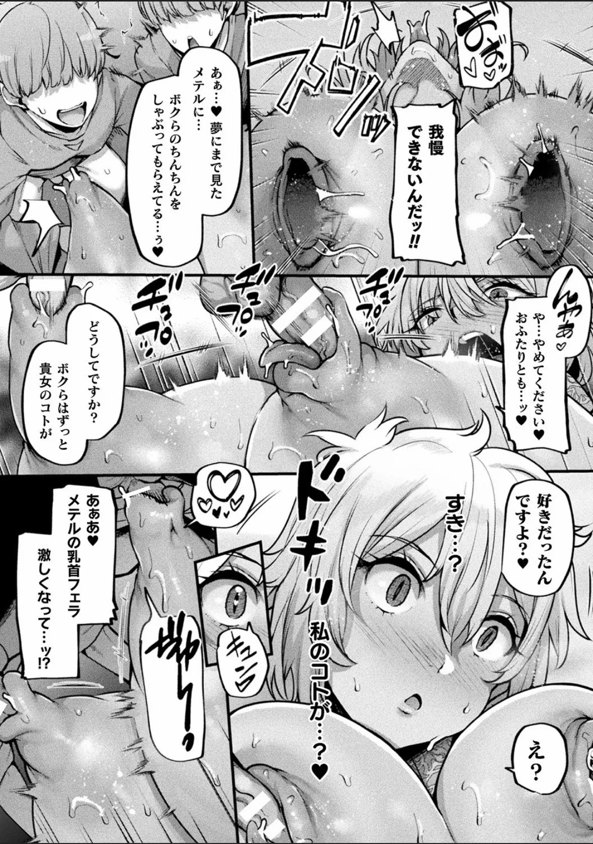 Bessatsu Comic Unreal Joutai Henka & Nikutai Kaizou Hen Vol. 4 page 11