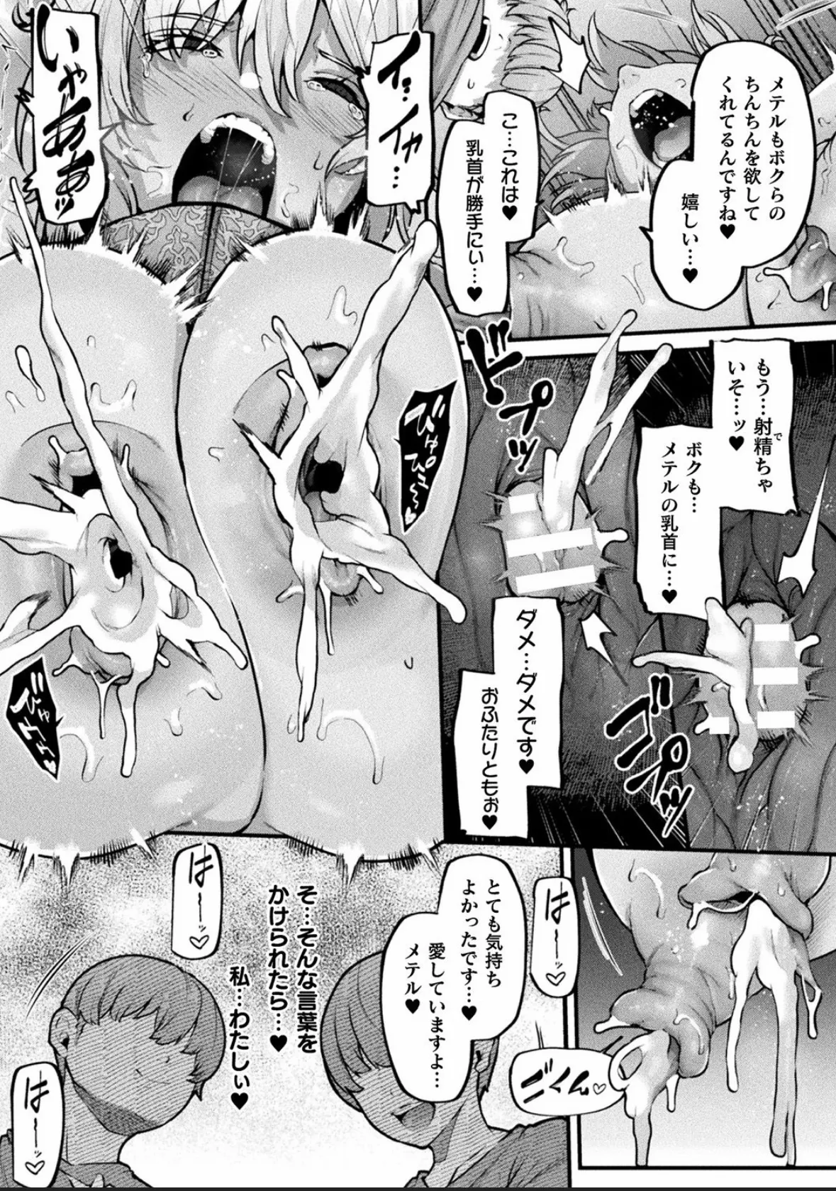 Bessatsu Comic Unreal Joutai Henka & Nikutai Kaizou Hen Vol. 4 page 12