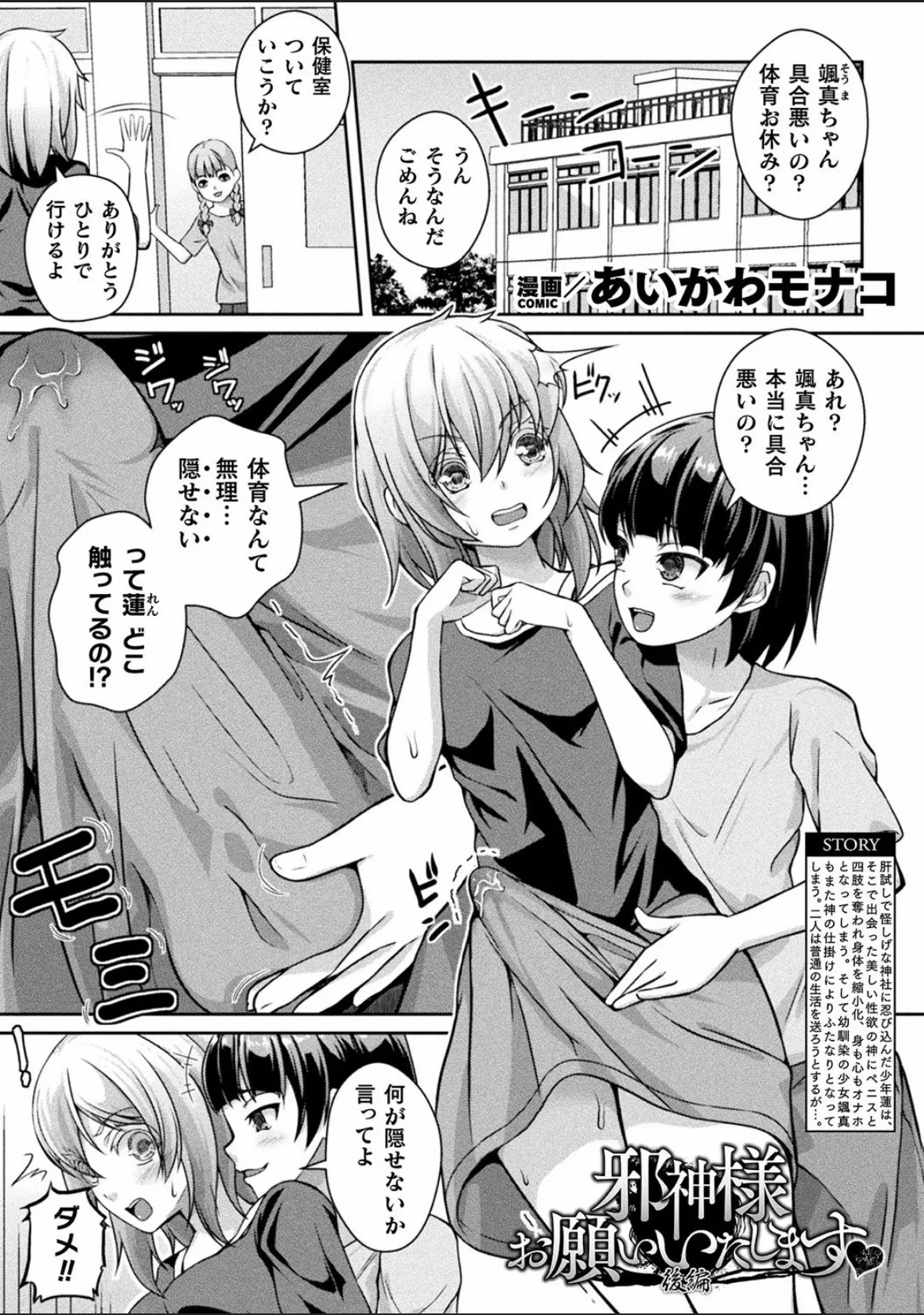 Bessatsu Comic Unreal Joutai Henka & Nikutai Kaizou Hen Vol. 4 page 23