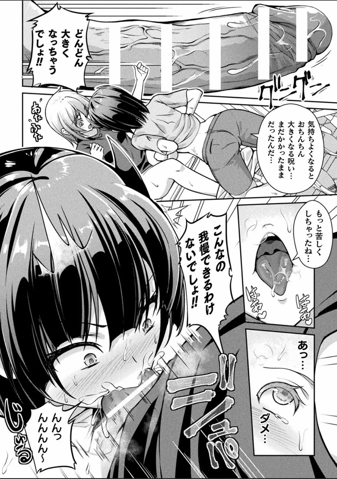 Bessatsu Comic Unreal Joutai Henka & Nikutai Kaizou Hen Vol. 4 page 26