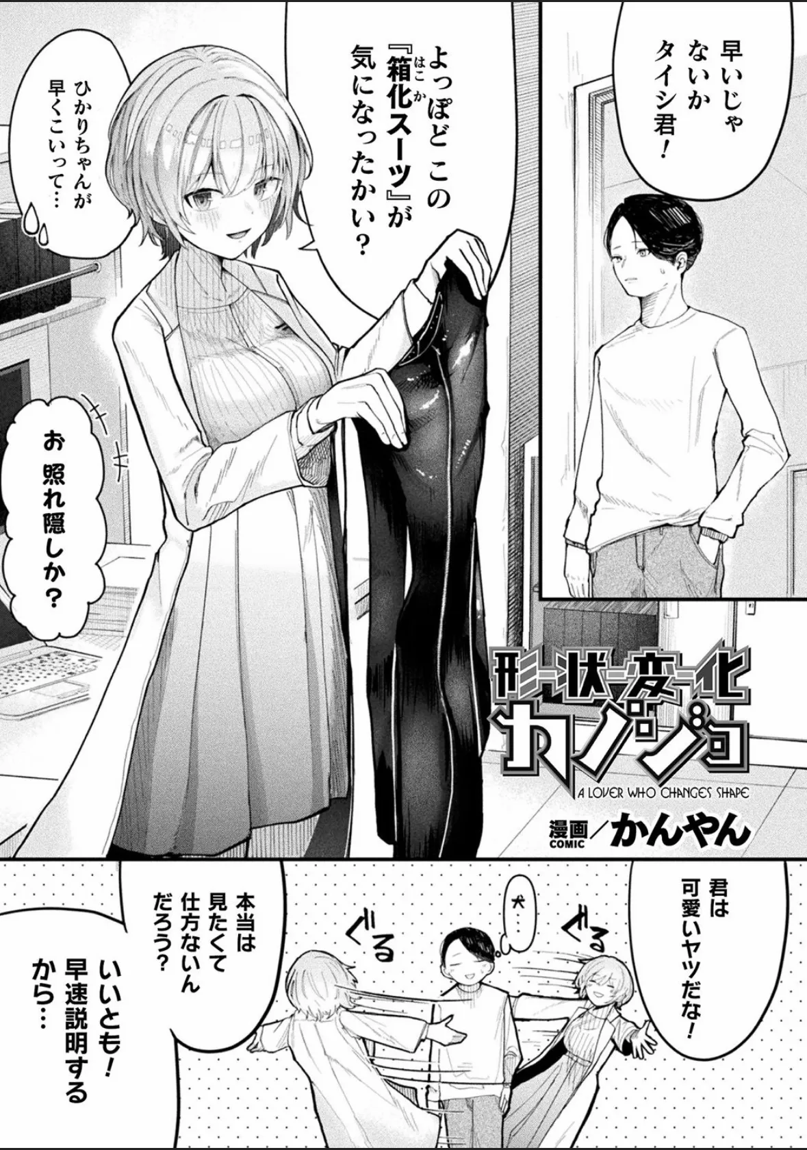 Bessatsu Comic Unreal Joutai Henka & Nikutai Kaizou Hen Vol. 4 page 45